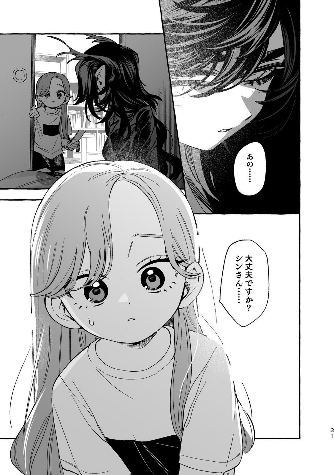 [wolrero] Nichijou Kamo Shirenai vol. 04 - Page 29