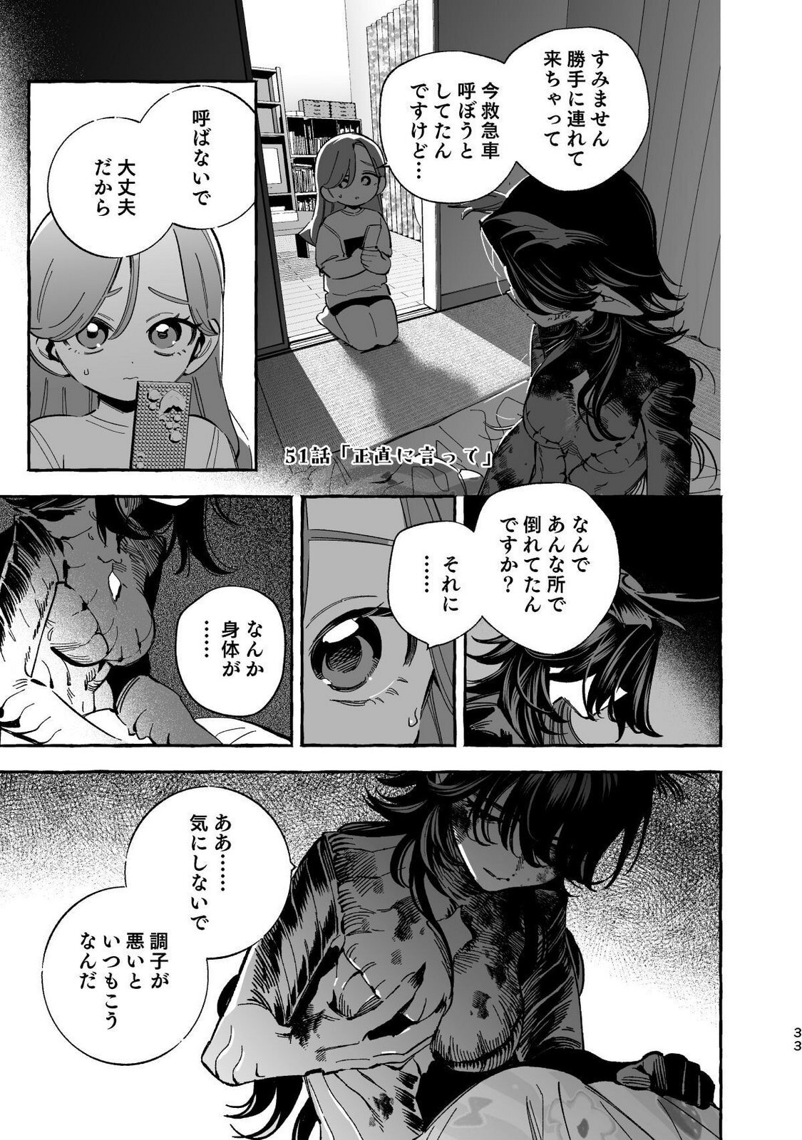 [wolrero] Nichijou Kamo Shirenai vol. 04 - Page 31