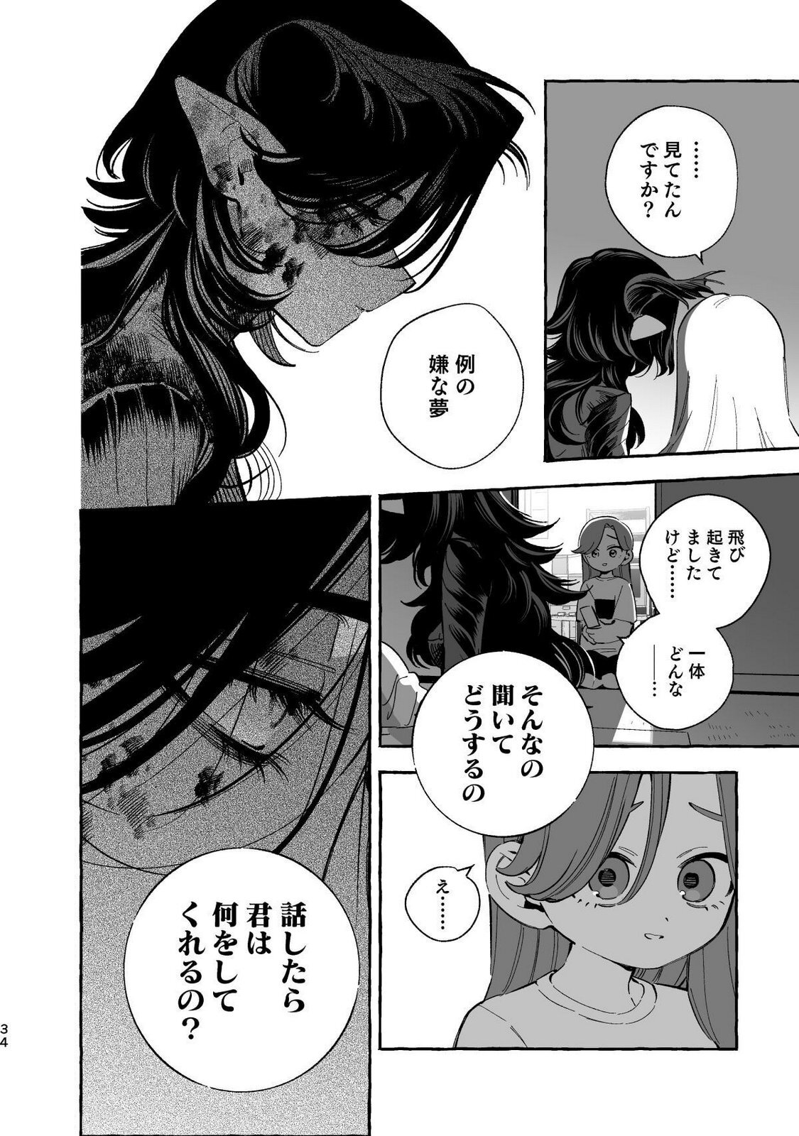[wolrero] Nichijou Kamo Shirenai vol. 04 - Page 32