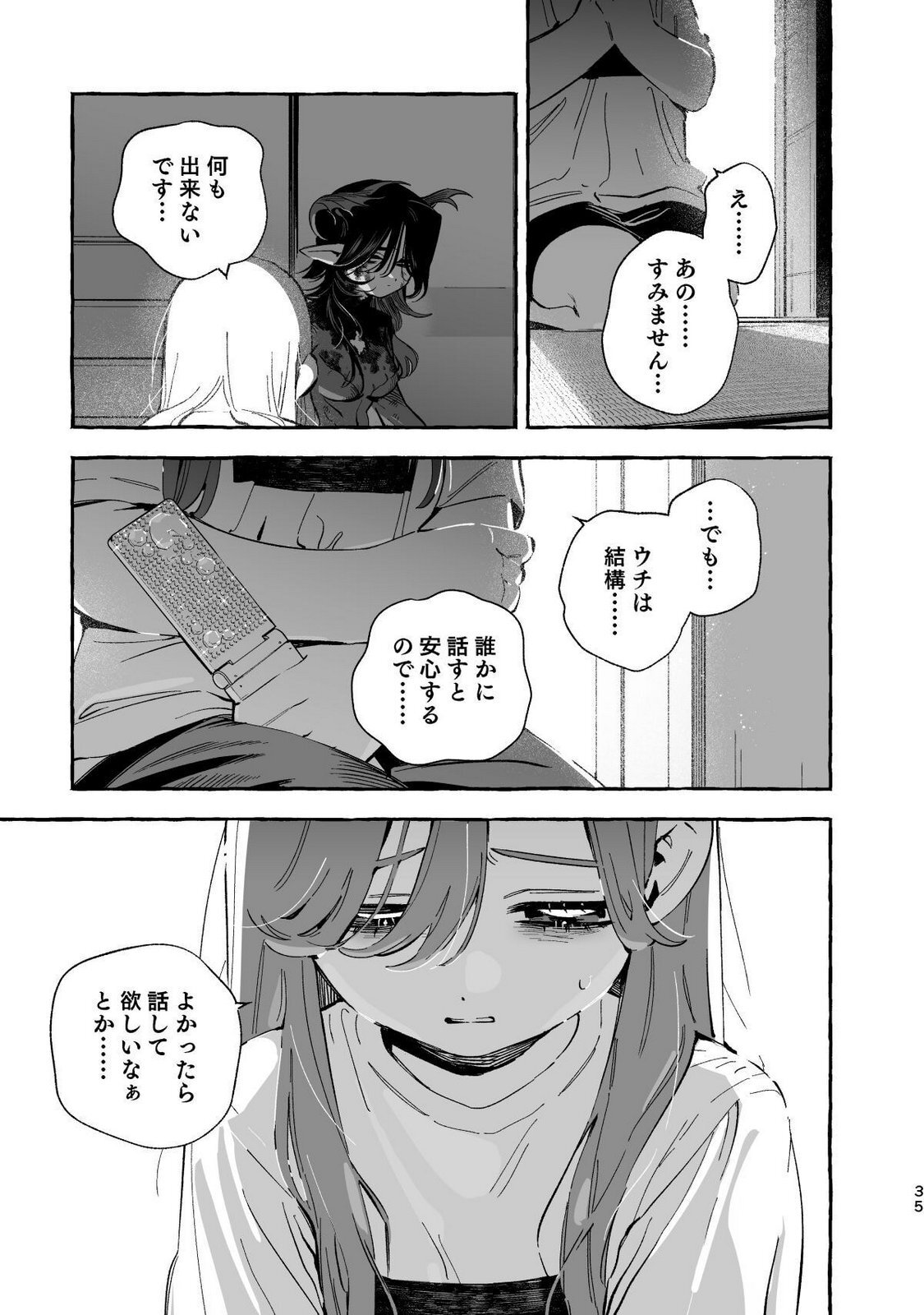 [wolrero] Nichijou Kamo Shirenai vol. 04 - Page 33
