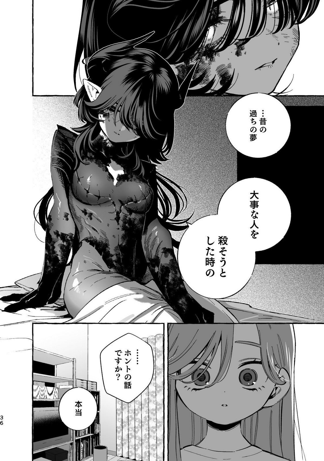 [wolrero] Nichijou Kamo Shirenai vol. 04 - Page 34