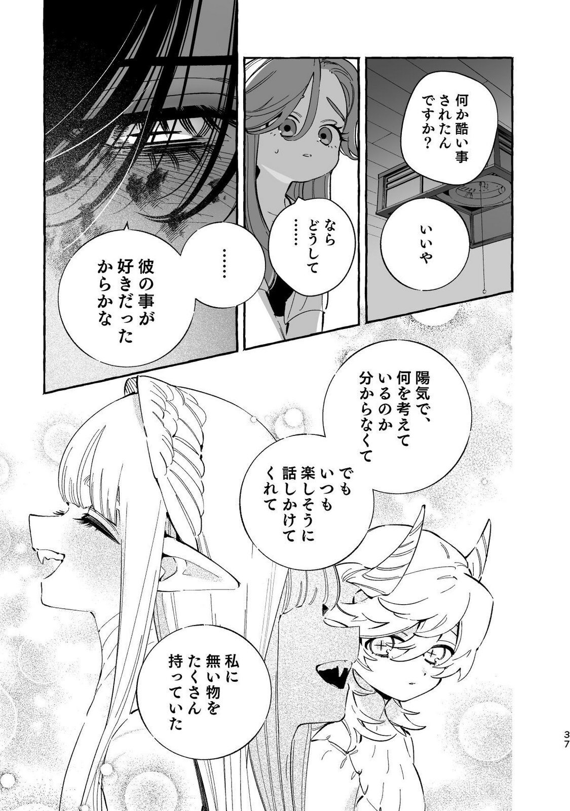 [wolrero] Nichijou Kamo Shirenai vol. 04 - Page 35