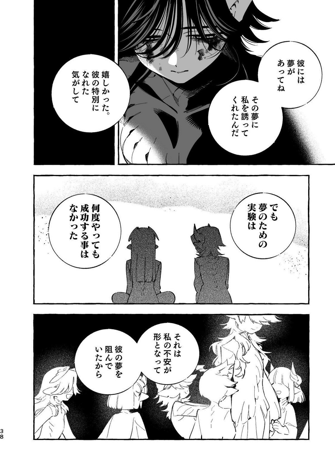 [wolrero] Nichijou Kamo Shirenai vol. 04 - Page 36