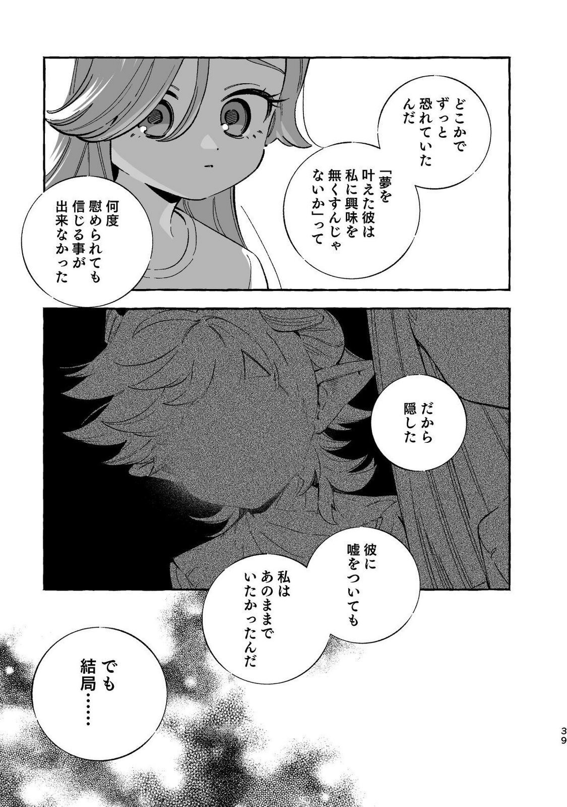 [wolrero] Nichijou Kamo Shirenai vol. 04 - Page 37