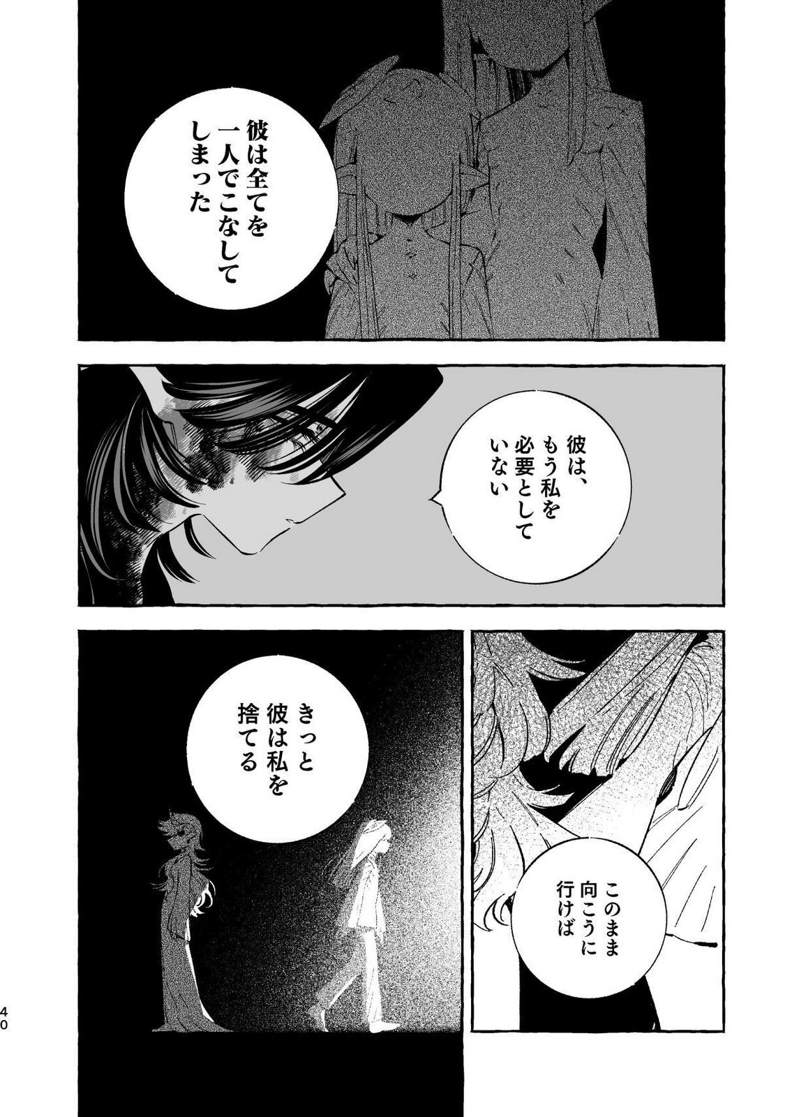 [wolrero] Nichijou Kamo Shirenai vol. 04 - Page 38