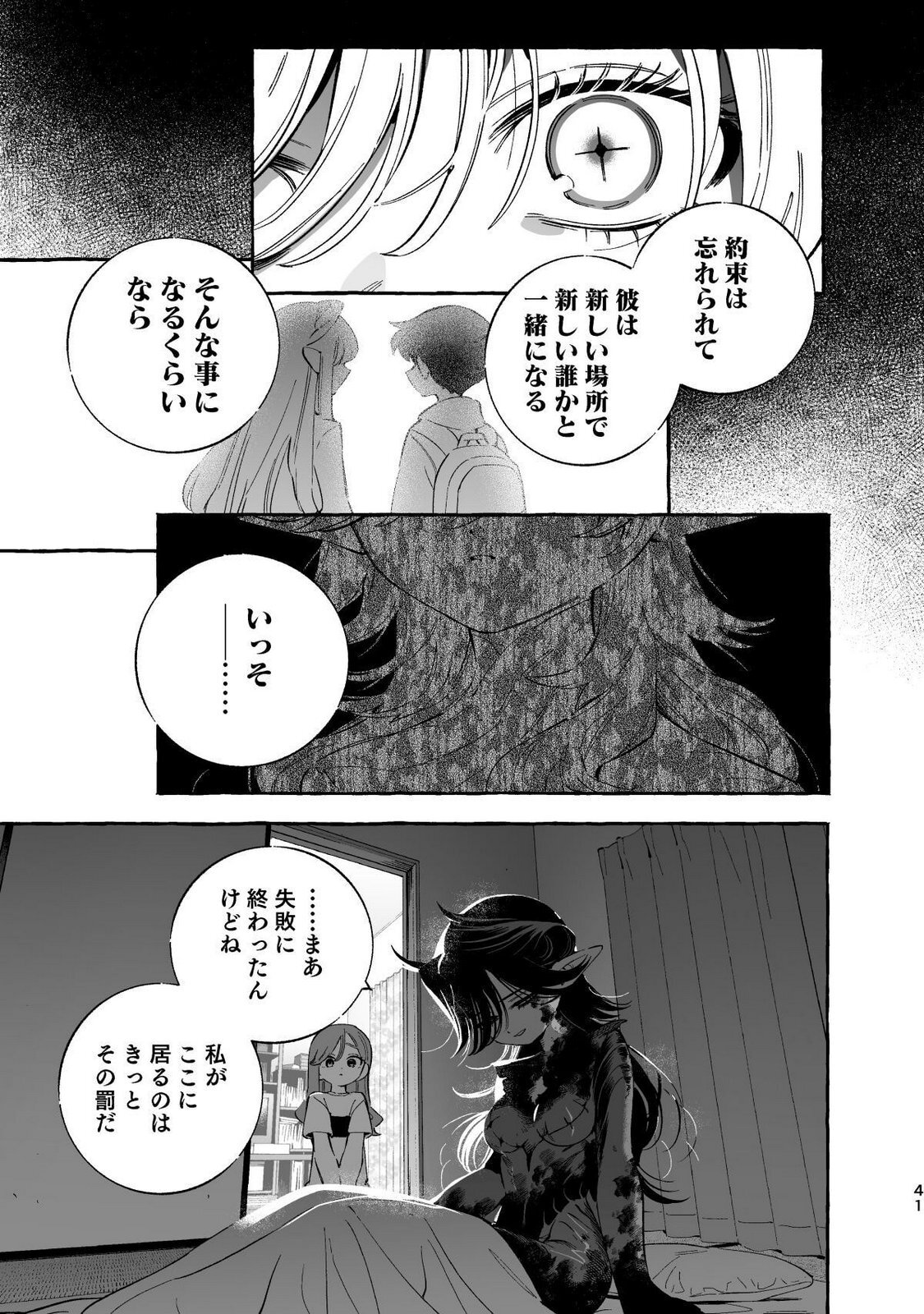 [wolrero] Nichijou Kamo Shirenai vol. 04 - Page 39