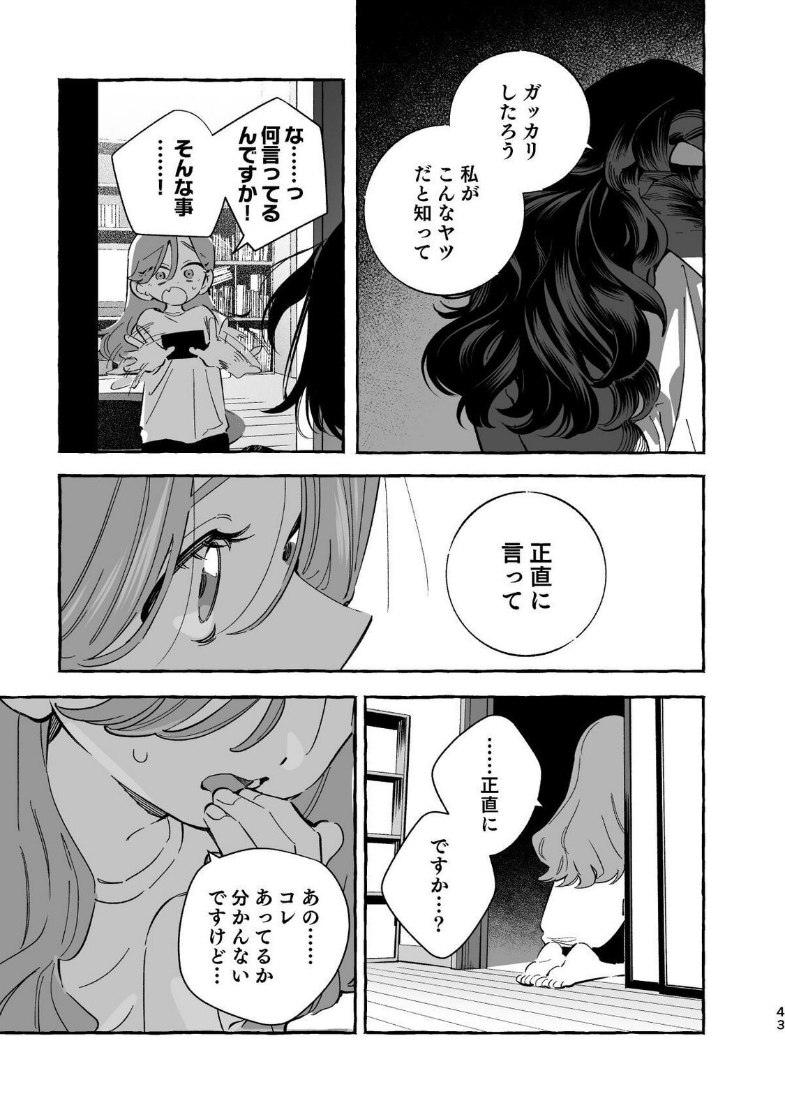[wolrero] Nichijou Kamo Shirenai vol. 04 - Page 41
