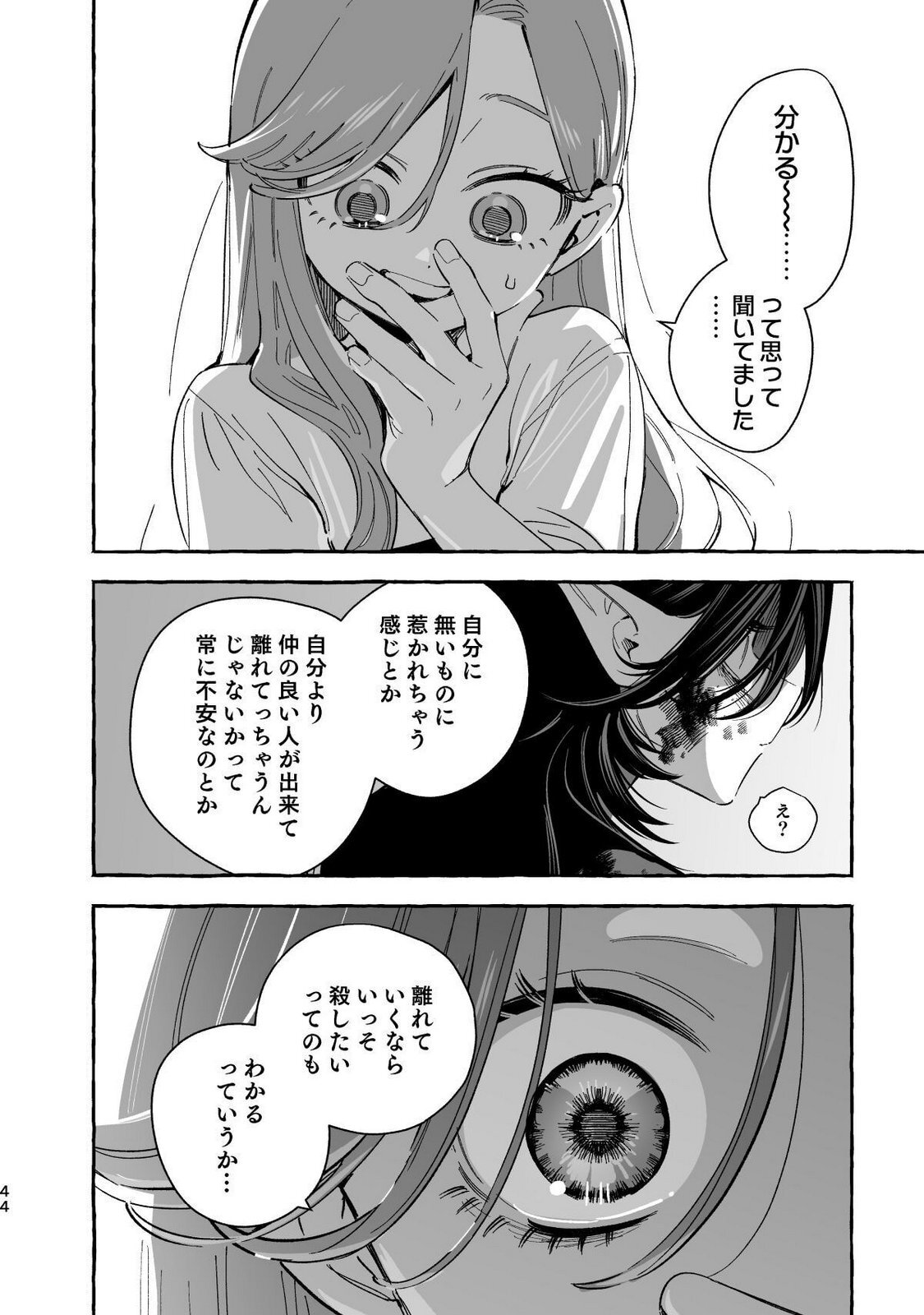 [wolrero] Nichijou Kamo Shirenai vol. 04 - Page 42
