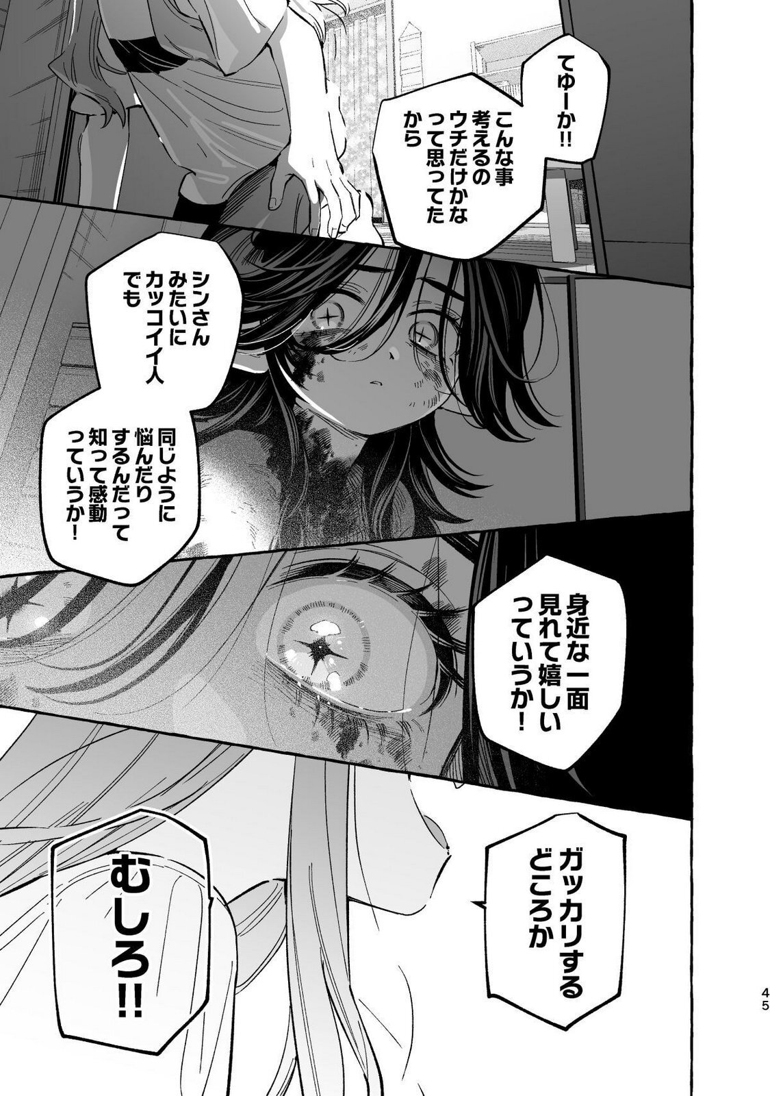 [wolrero] Nichijou Kamo Shirenai vol. 04 - Page 43