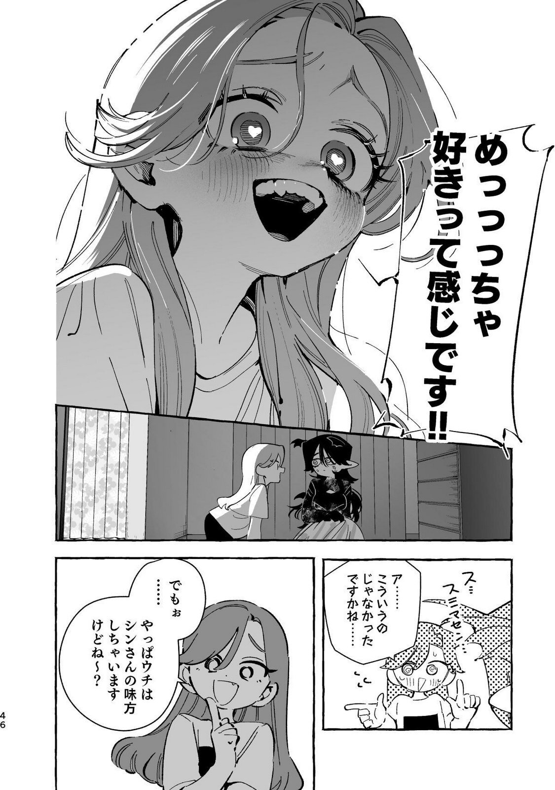 [wolrero] Nichijou Kamo Shirenai vol. 04 - Page 44