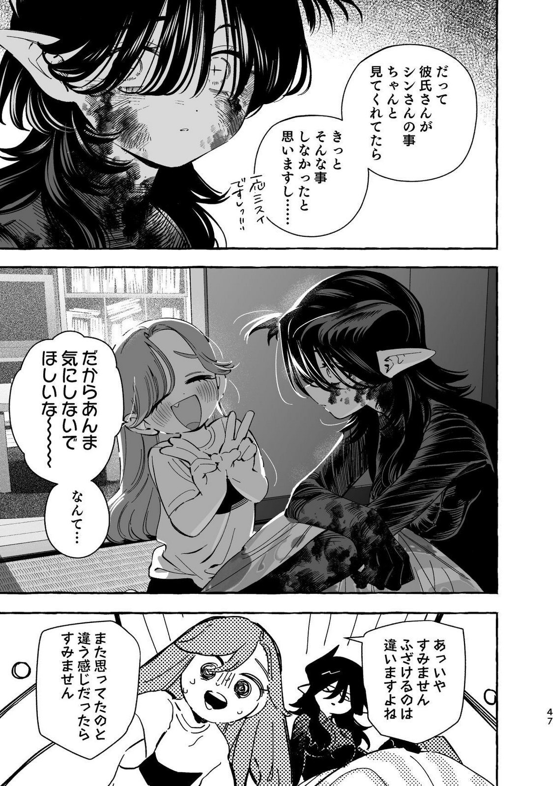 [wolrero] Nichijou Kamo Shirenai vol. 04 - Page 45