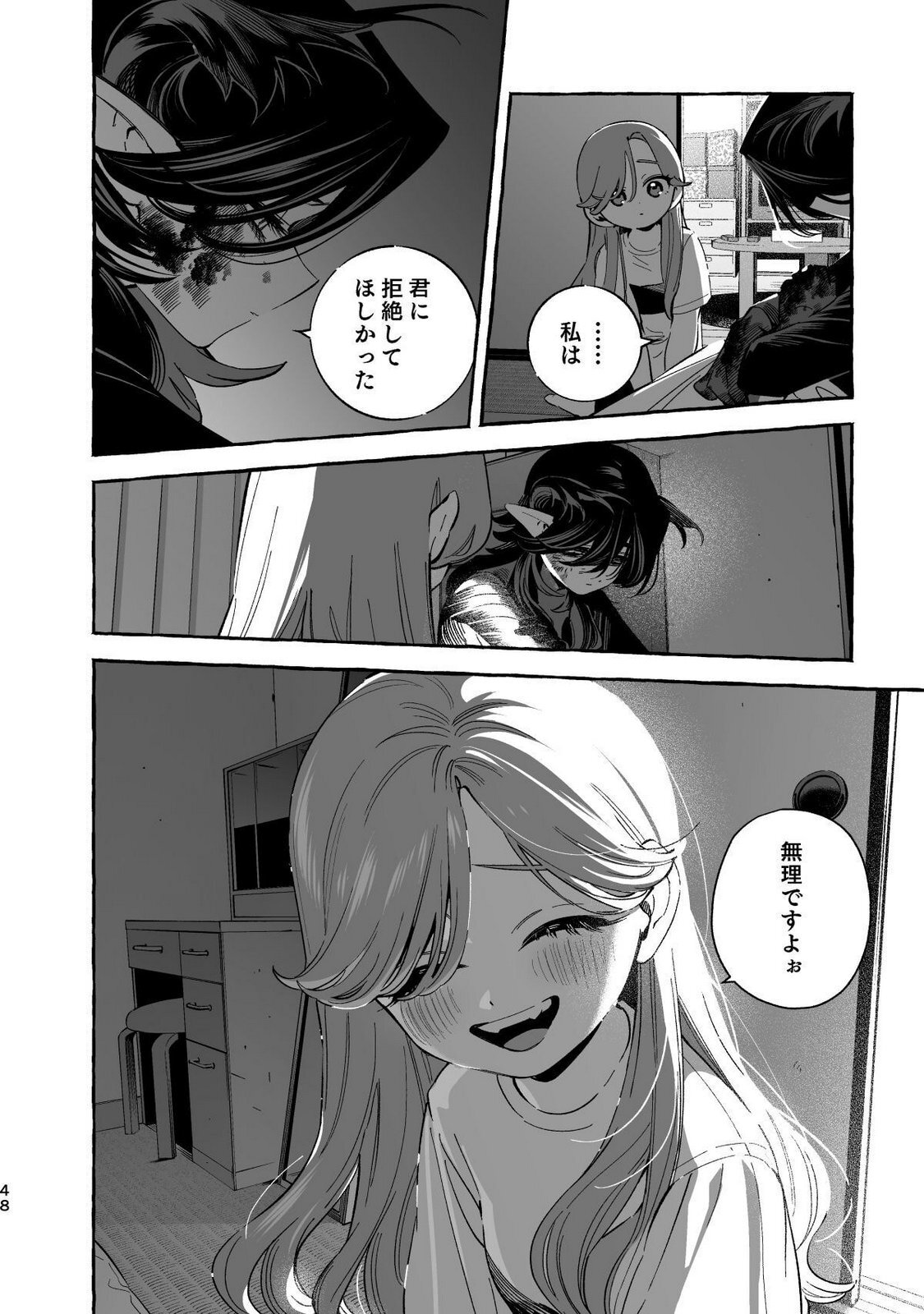 [wolrero] Nichijou Kamo Shirenai vol. 04 - Page 46