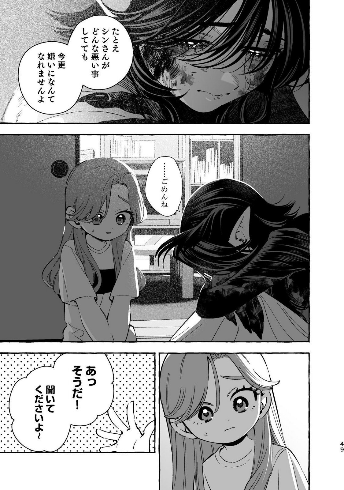 [wolrero] Nichijou Kamo Shirenai vol. 04 - Page 47