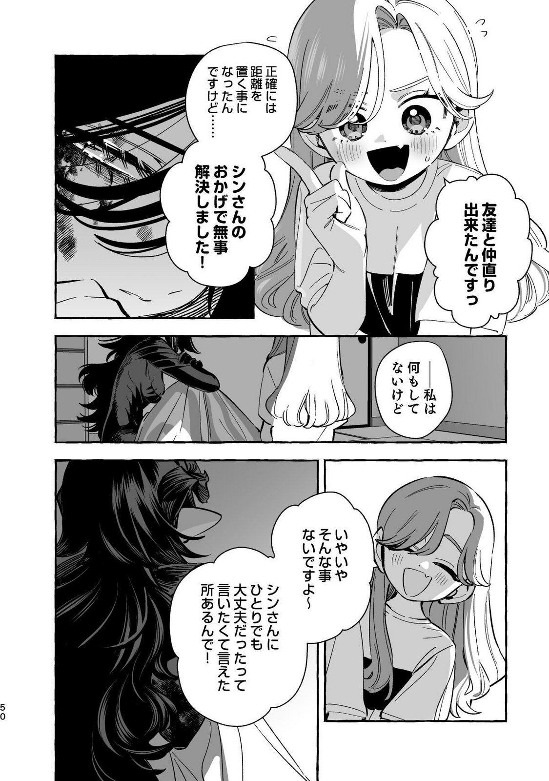 [wolrero] Nichijou Kamo Shirenai vol. 04 - Page 48