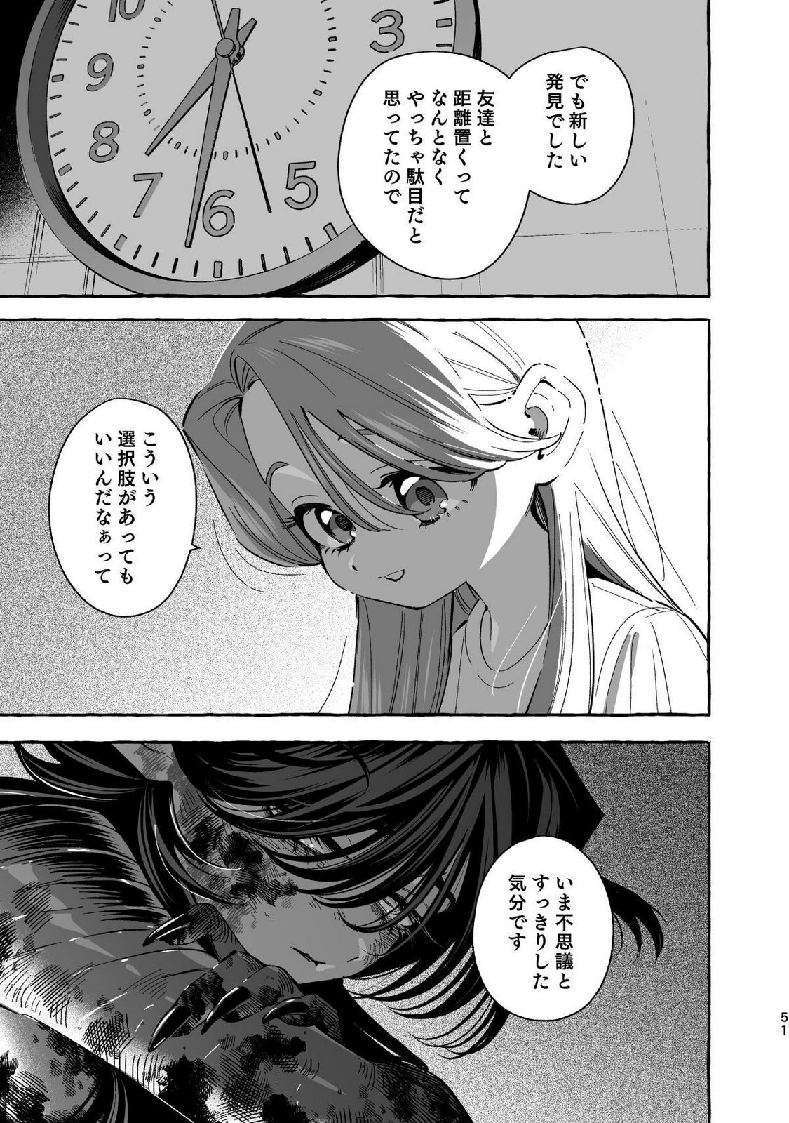 [wolrero] Nichijou Kamo Shirenai vol. 04 - Page 49