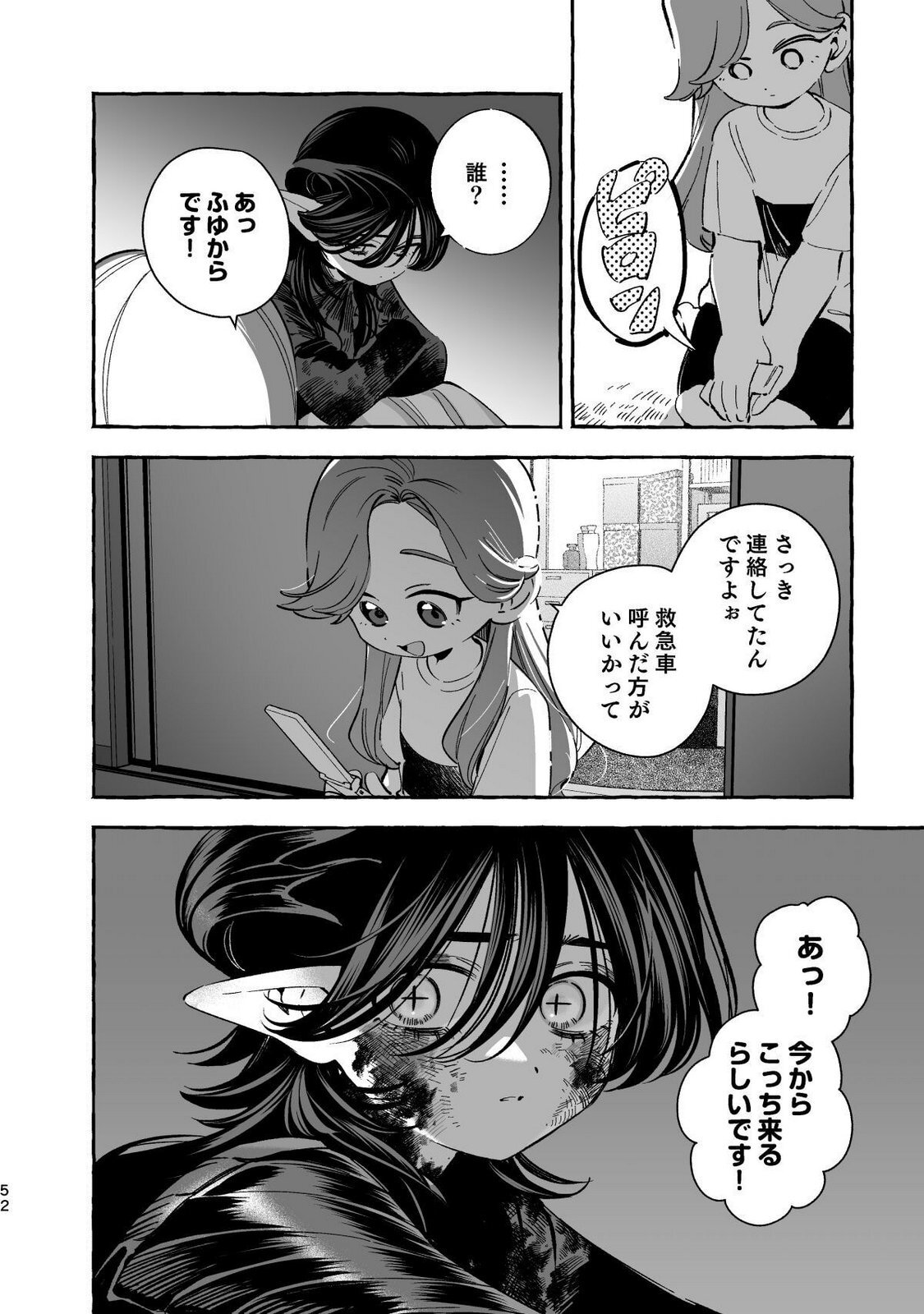 [wolrero] Nichijou Kamo Shirenai vol. 04 - Page 50