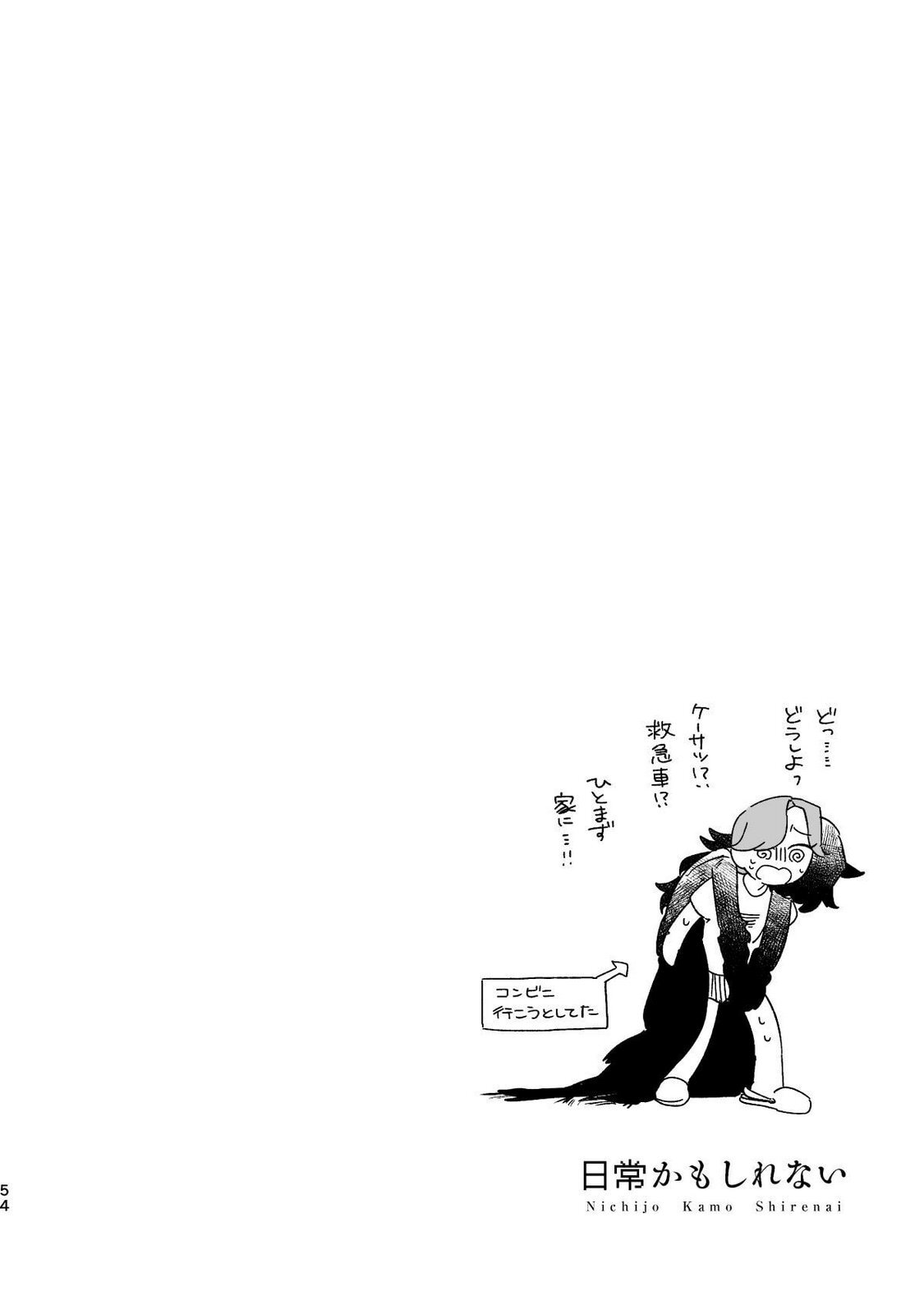 [wolrero] Nichijou Kamo Shirenai vol. 04 - Page 52