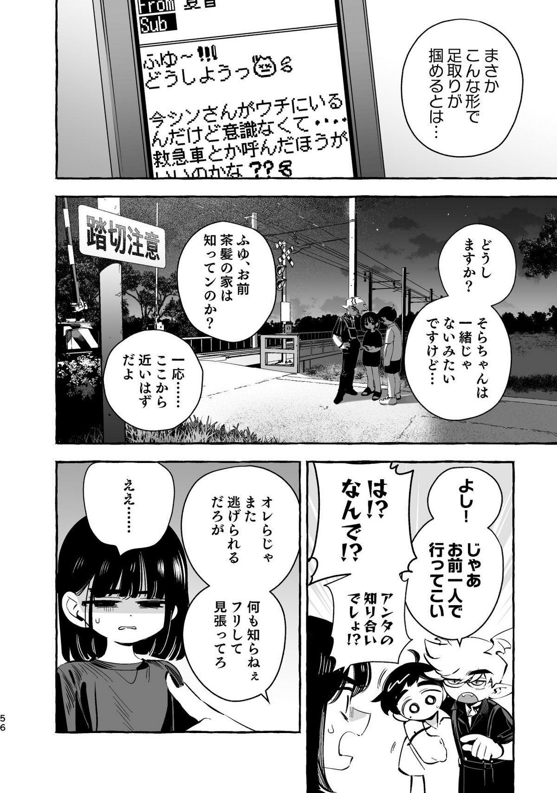 [wolrero] Nichijou Kamo Shirenai vol. 04 - Page 54