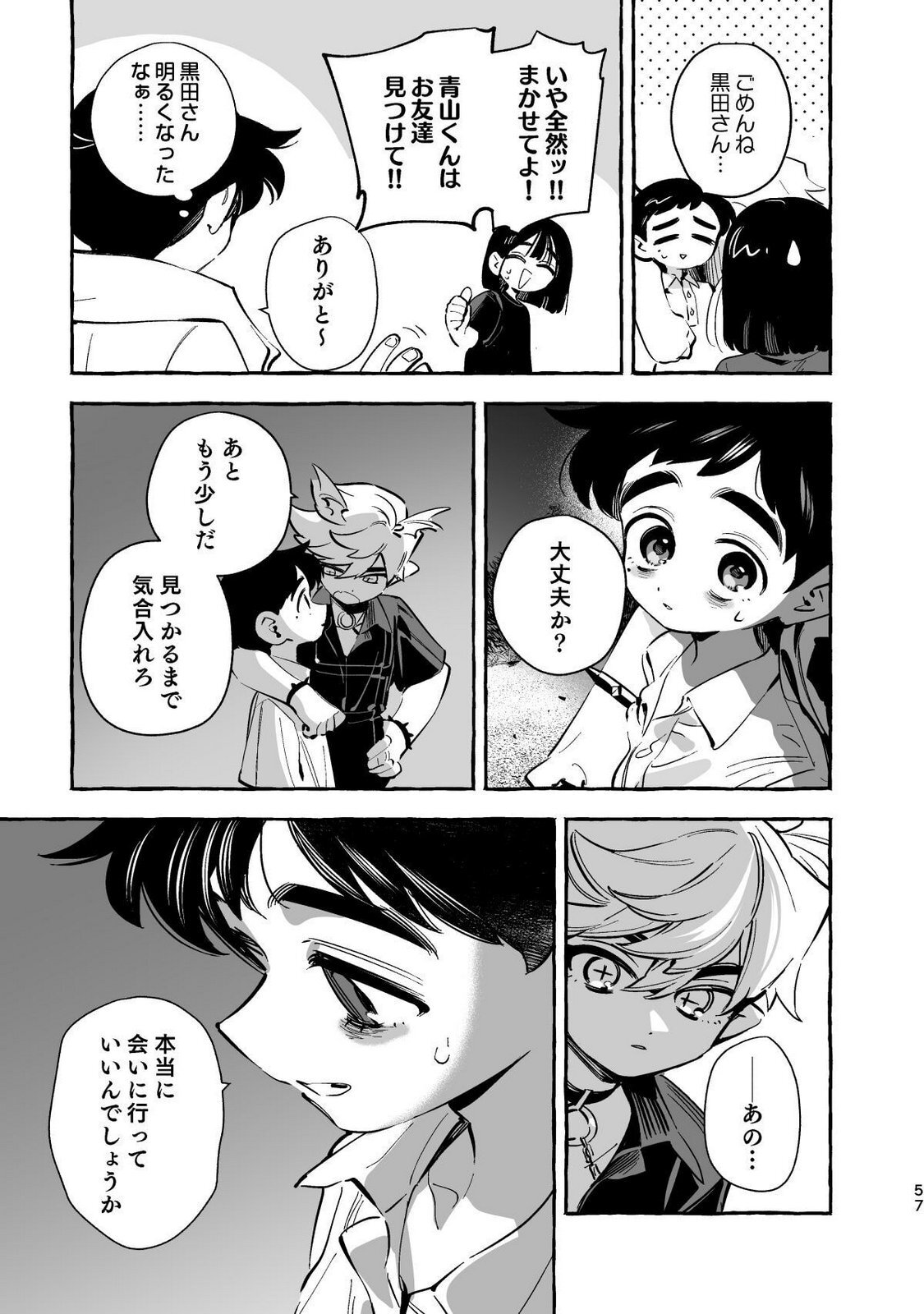 [wolrero] Nichijou Kamo Shirenai vol. 04 - Page 55