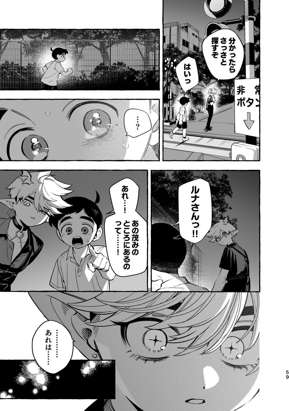 [wolrero] Nichijou Kamo Shirenai vol. 04 - Page 57