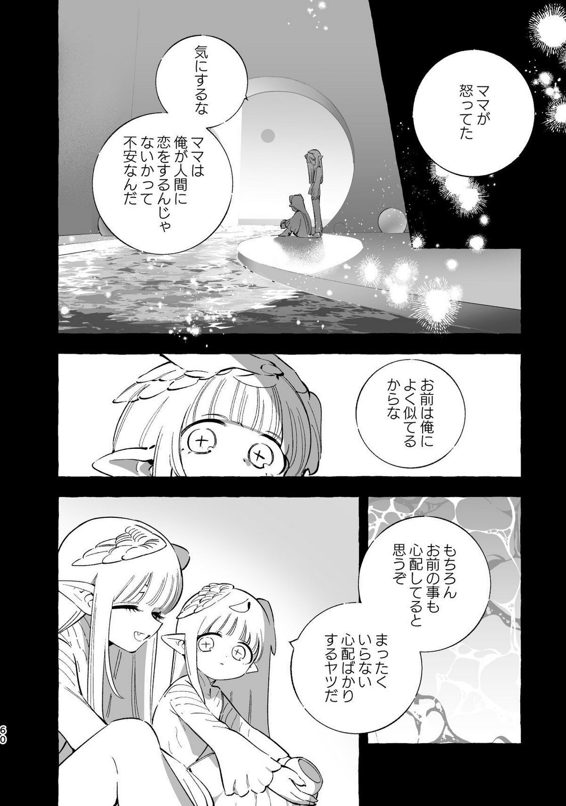 [wolrero] Nichijou Kamo Shirenai vol. 04 - Page 58