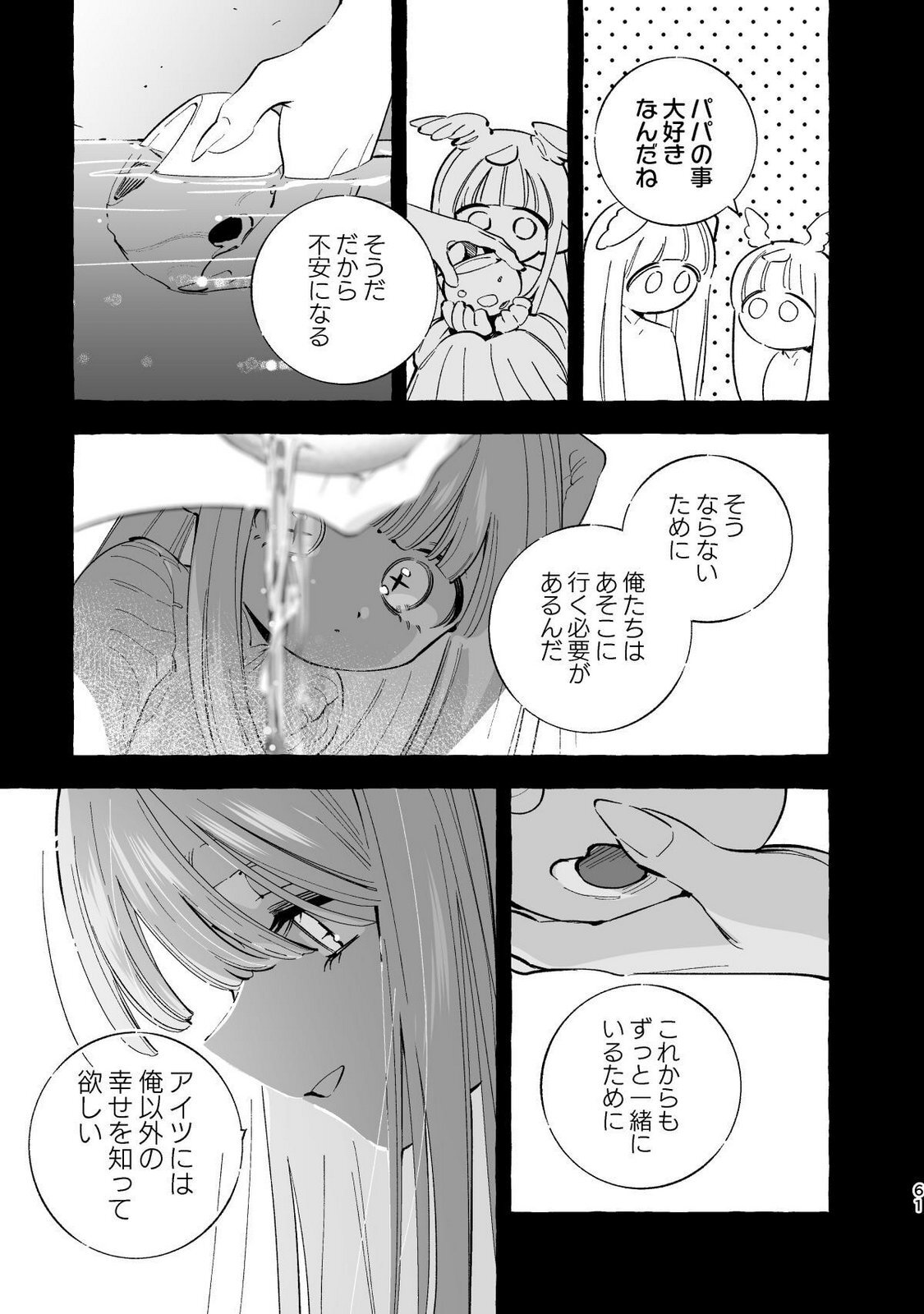 [wolrero] Nichijou Kamo Shirenai vol. 04 - Page 59