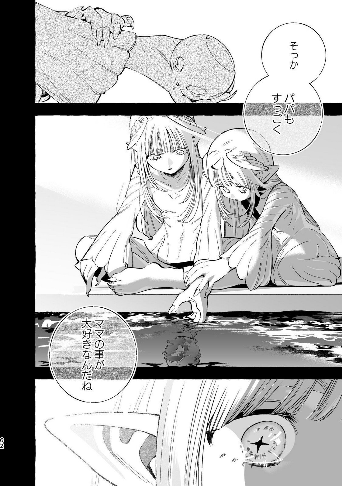 [wolrero] Nichijou Kamo Shirenai vol. 04 - Page 60
