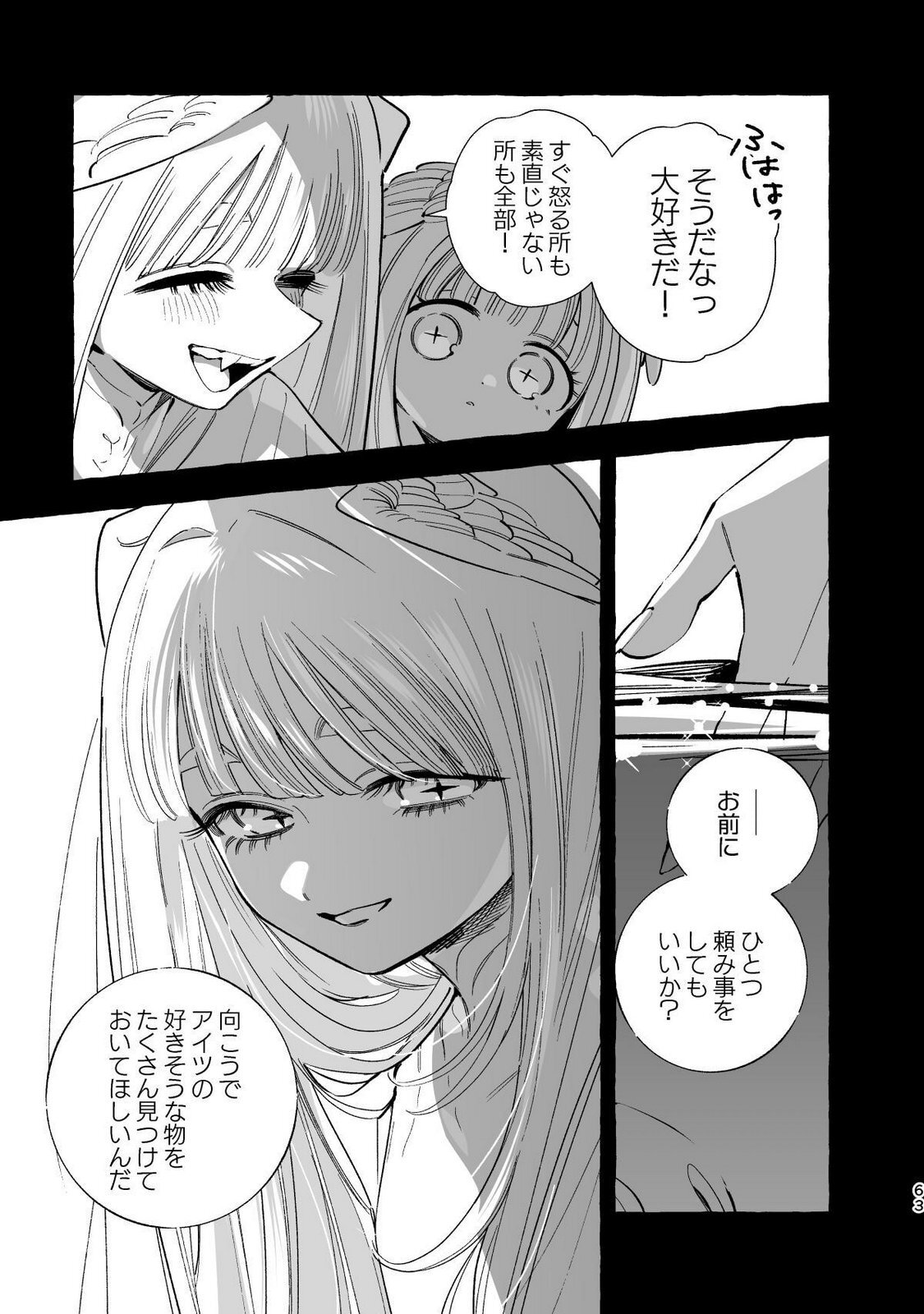 [wolrero] Nichijou Kamo Shirenai vol. 04 - Page 61