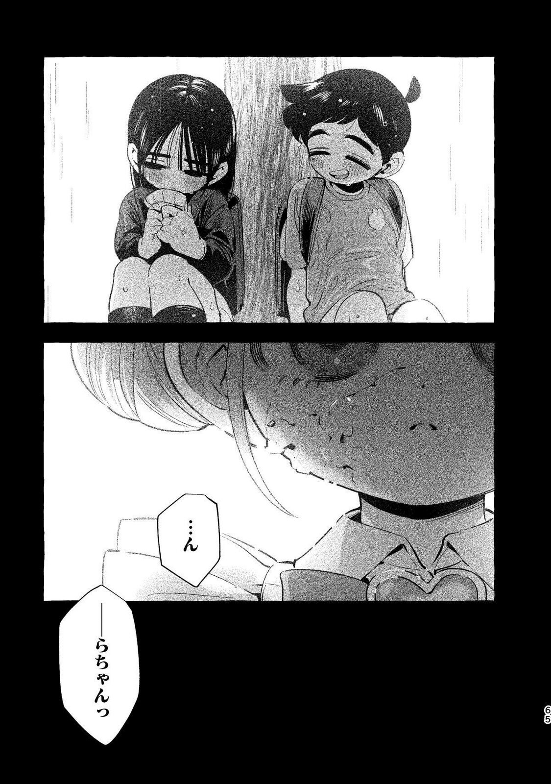 [wolrero] Nichijou Kamo Shirenai vol. 04 - Page 63