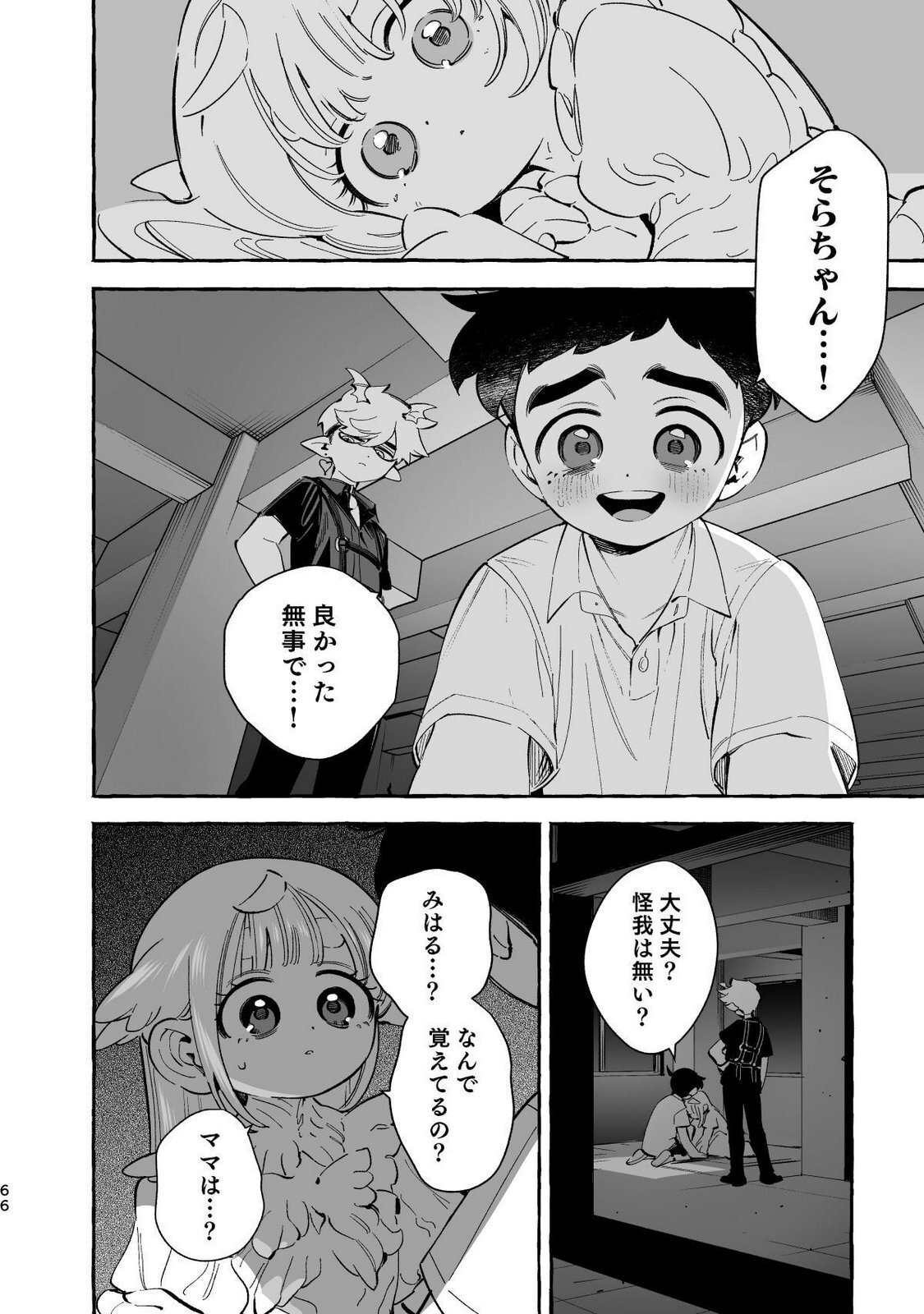 [wolrero] Nichijou Kamo Shirenai vol. 04 - Page 64