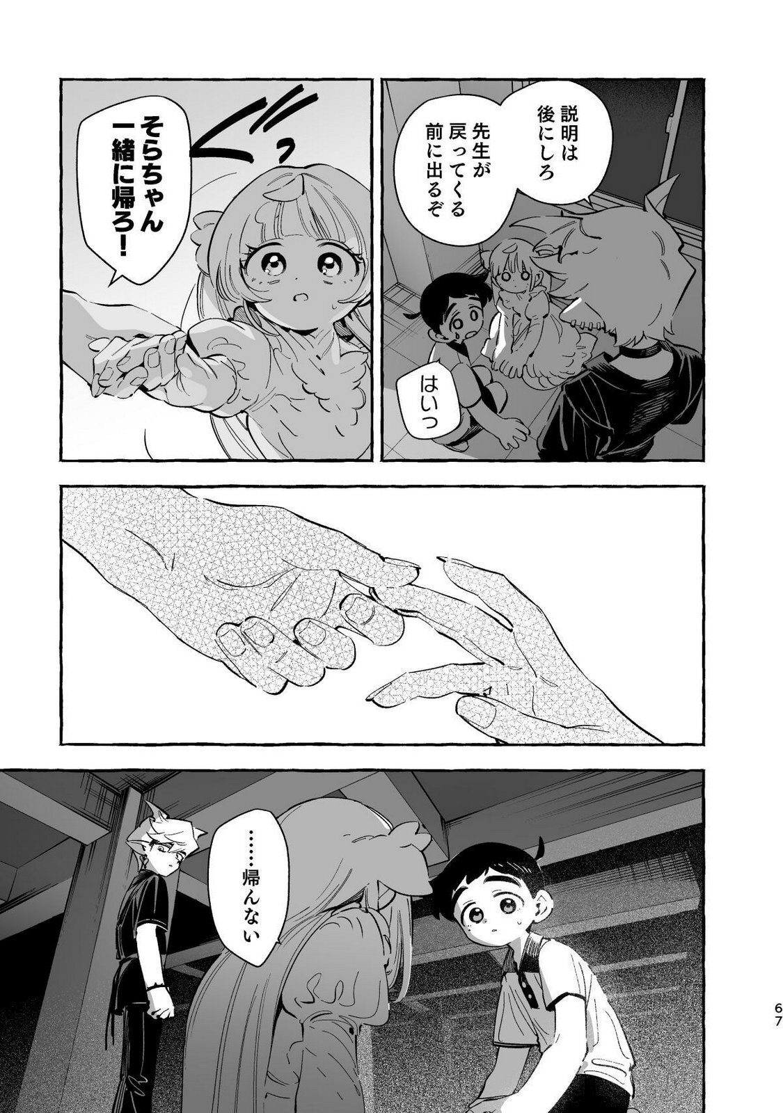 [wolrero] Nichijou Kamo Shirenai vol. 04 - Page 65