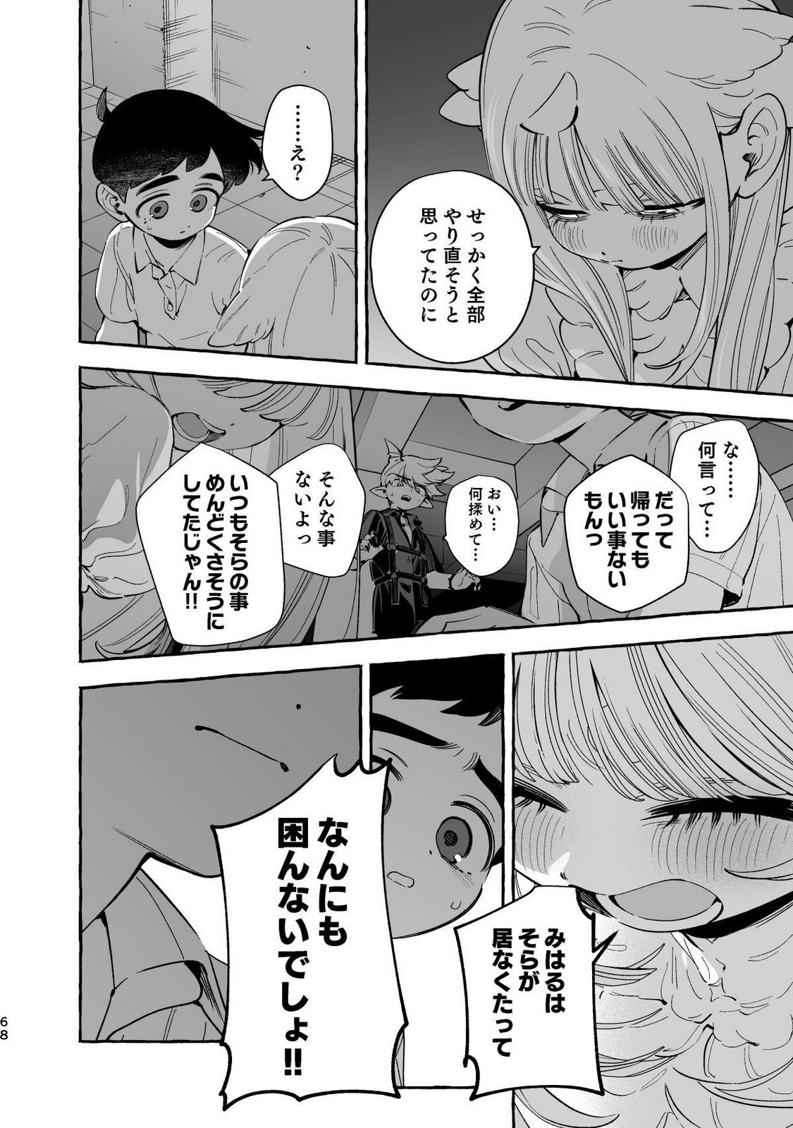 [wolrero] Nichijou Kamo Shirenai vol. 04 - Page 66