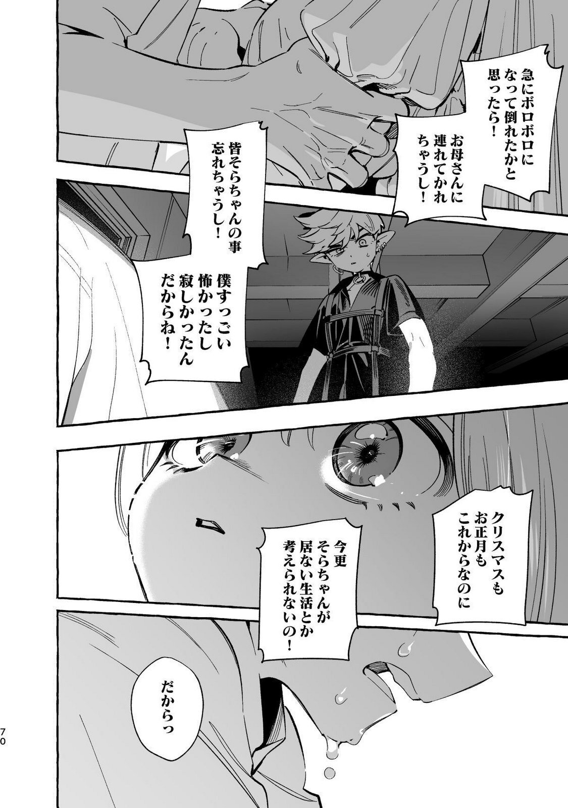 [wolrero] Nichijou Kamo Shirenai vol. 04 - Page 68