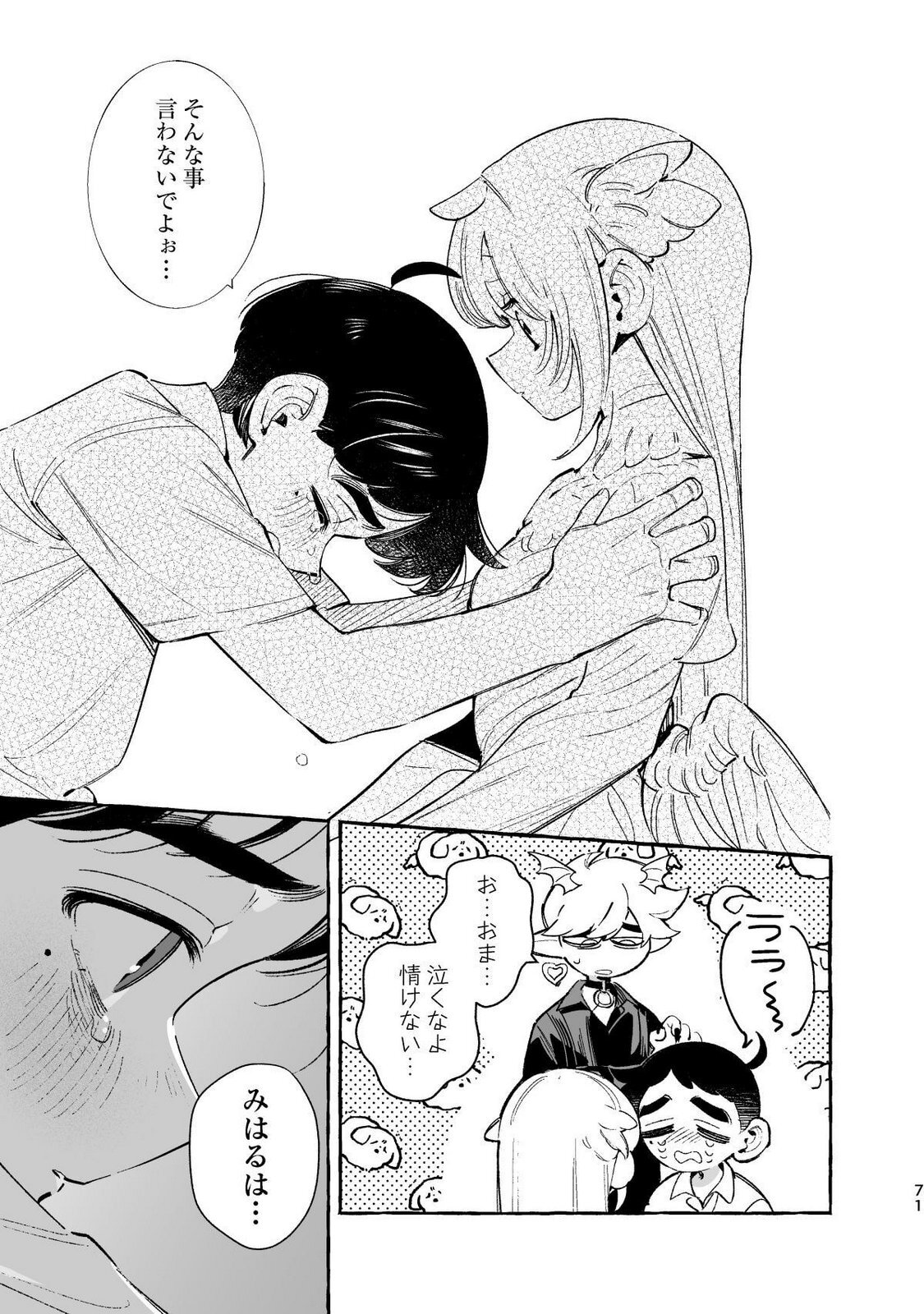 [wolrero] Nichijou Kamo Shirenai vol. 04 - Page 69