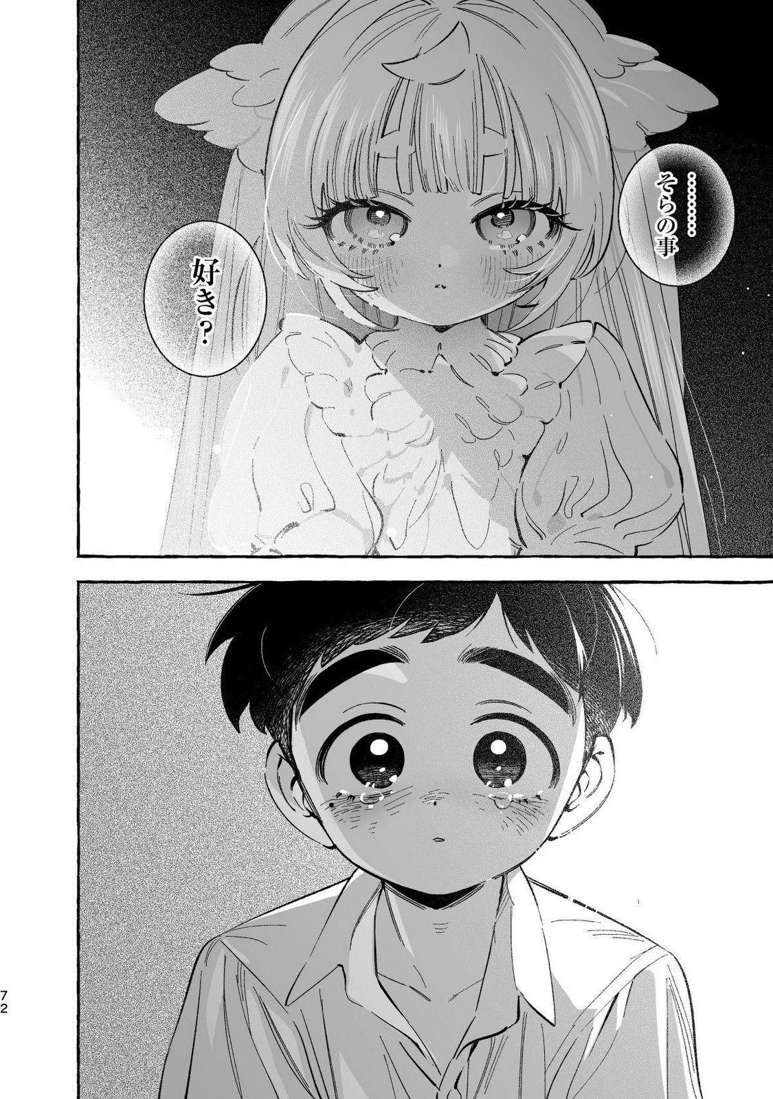 [wolrero] Nichijou Kamo Shirenai vol. 04 - Page 70