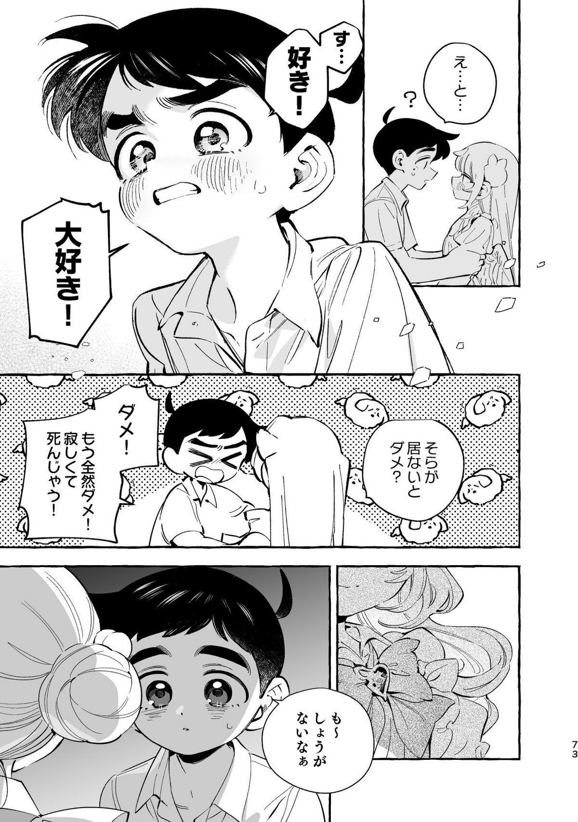 [wolrero] Nichijou Kamo Shirenai vol. 04 - Page 71