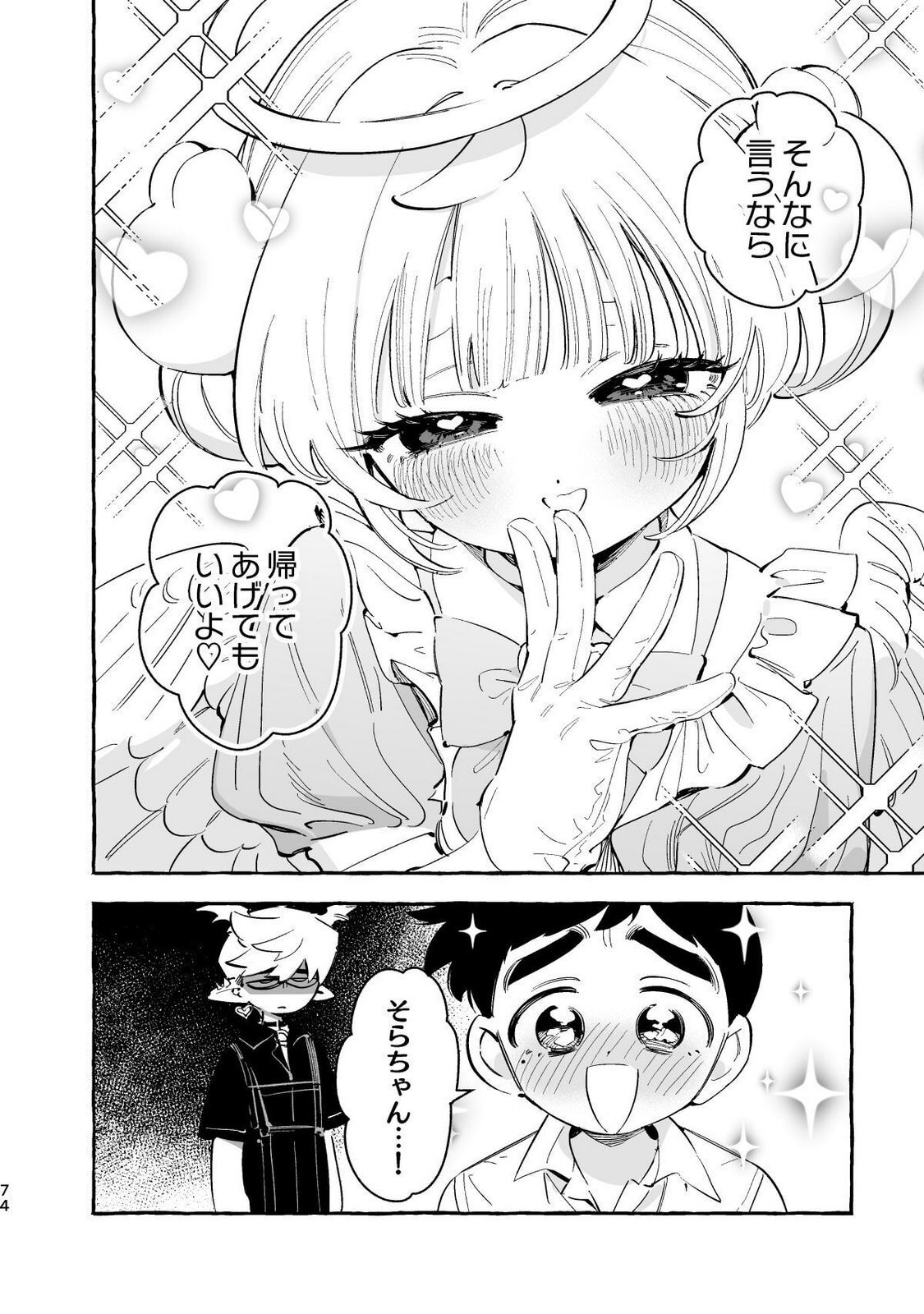 [wolrero] Nichijou Kamo Shirenai vol. 04 - Page 72
