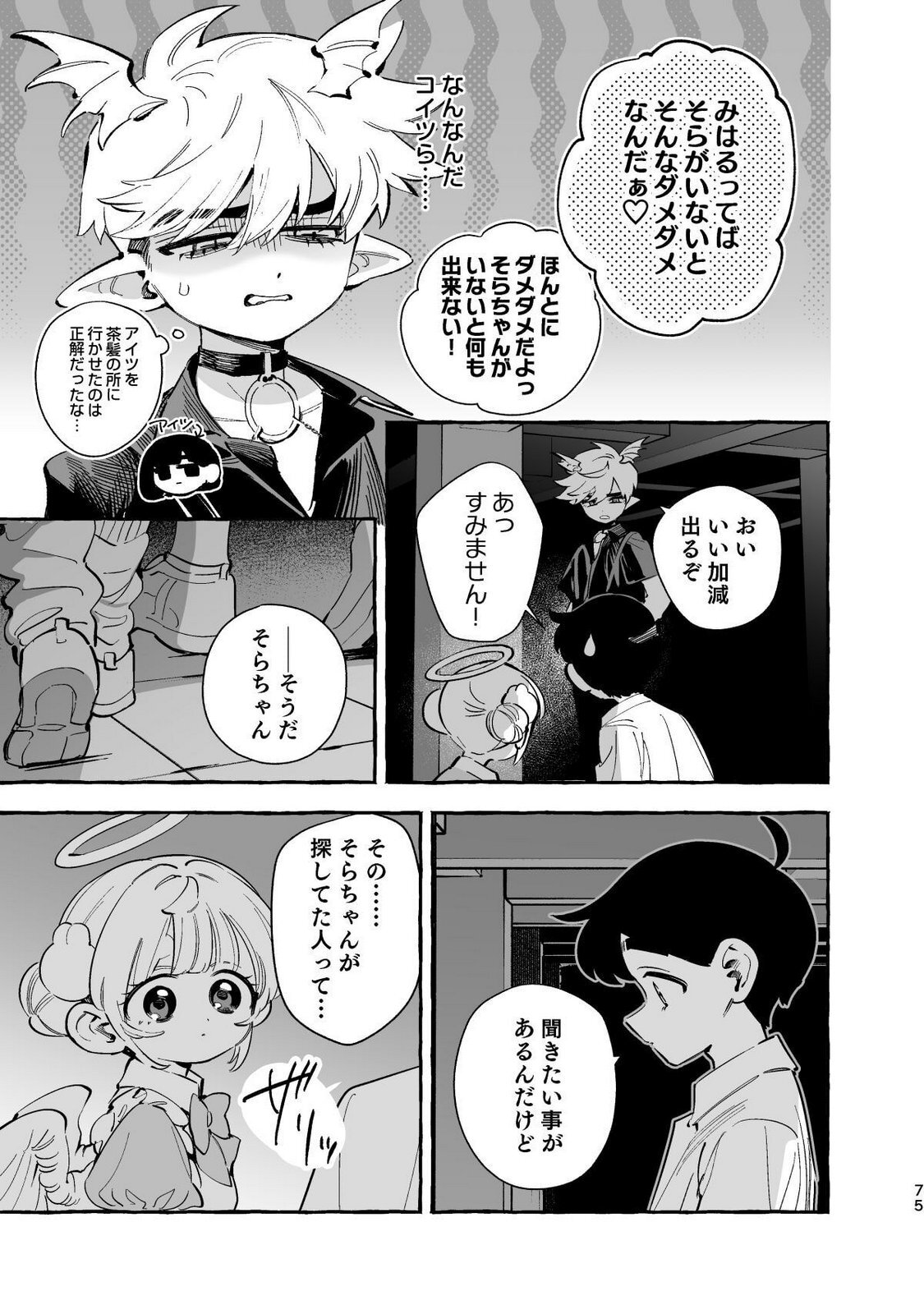 [wolrero] Nichijou Kamo Shirenai vol. 04 - Page 73