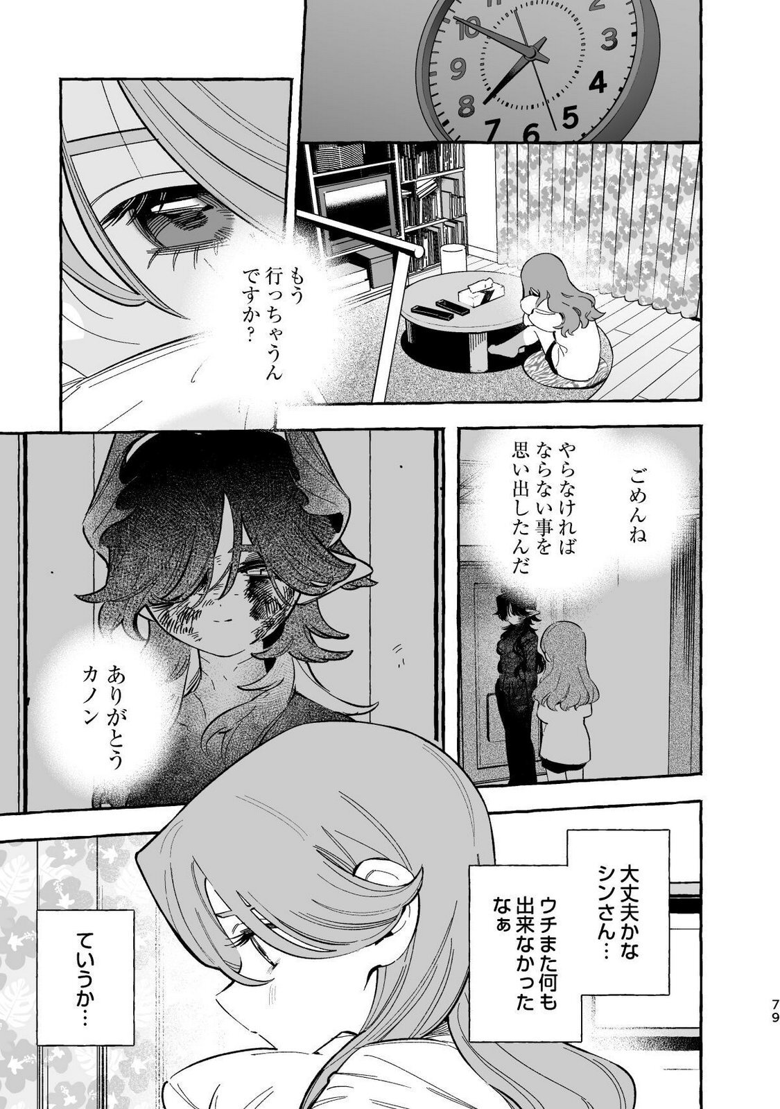 [wolrero] Nichijou Kamo Shirenai vol. 04 - Page 77