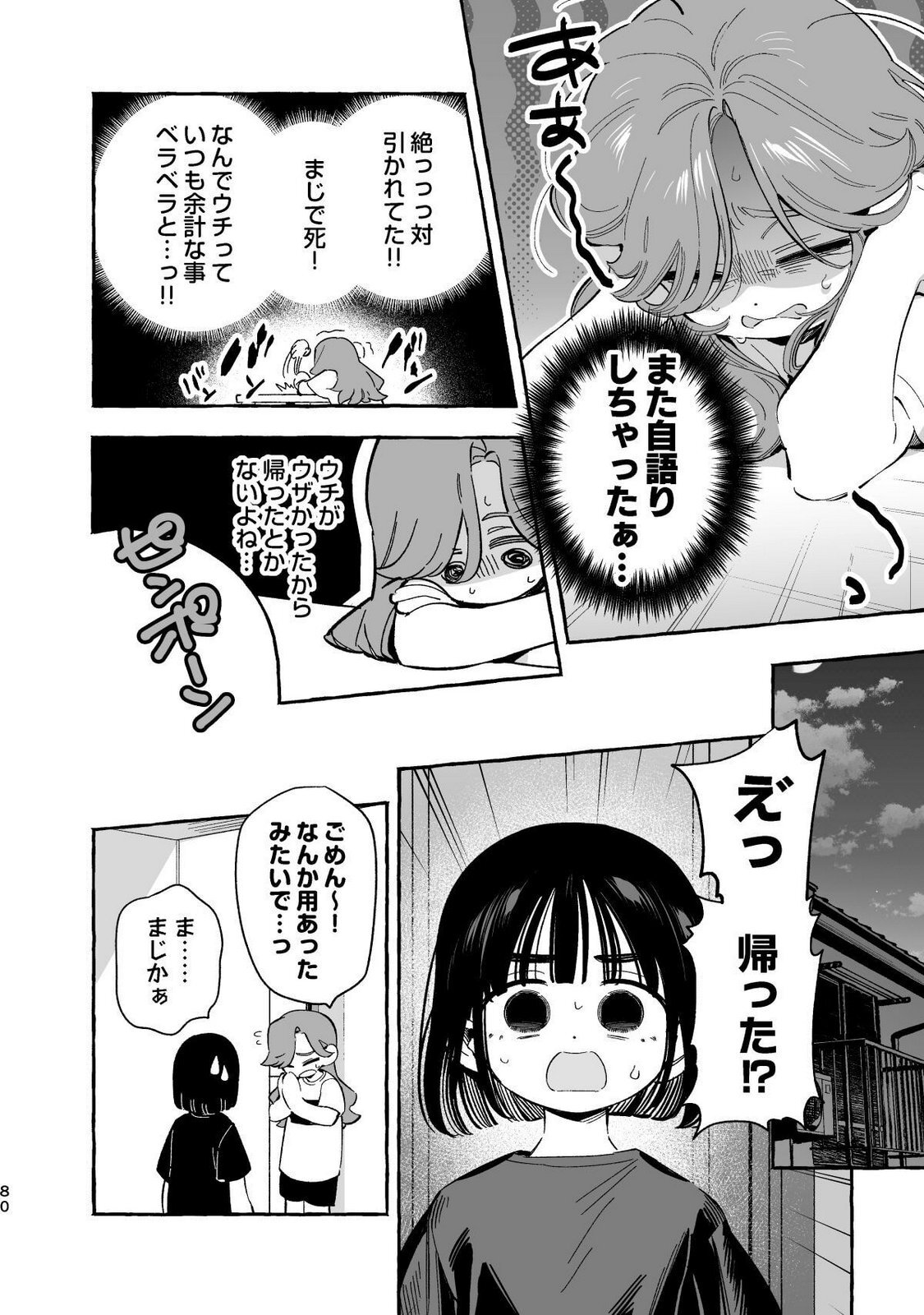 [wolrero] Nichijou Kamo Shirenai vol. 04 - Page 78