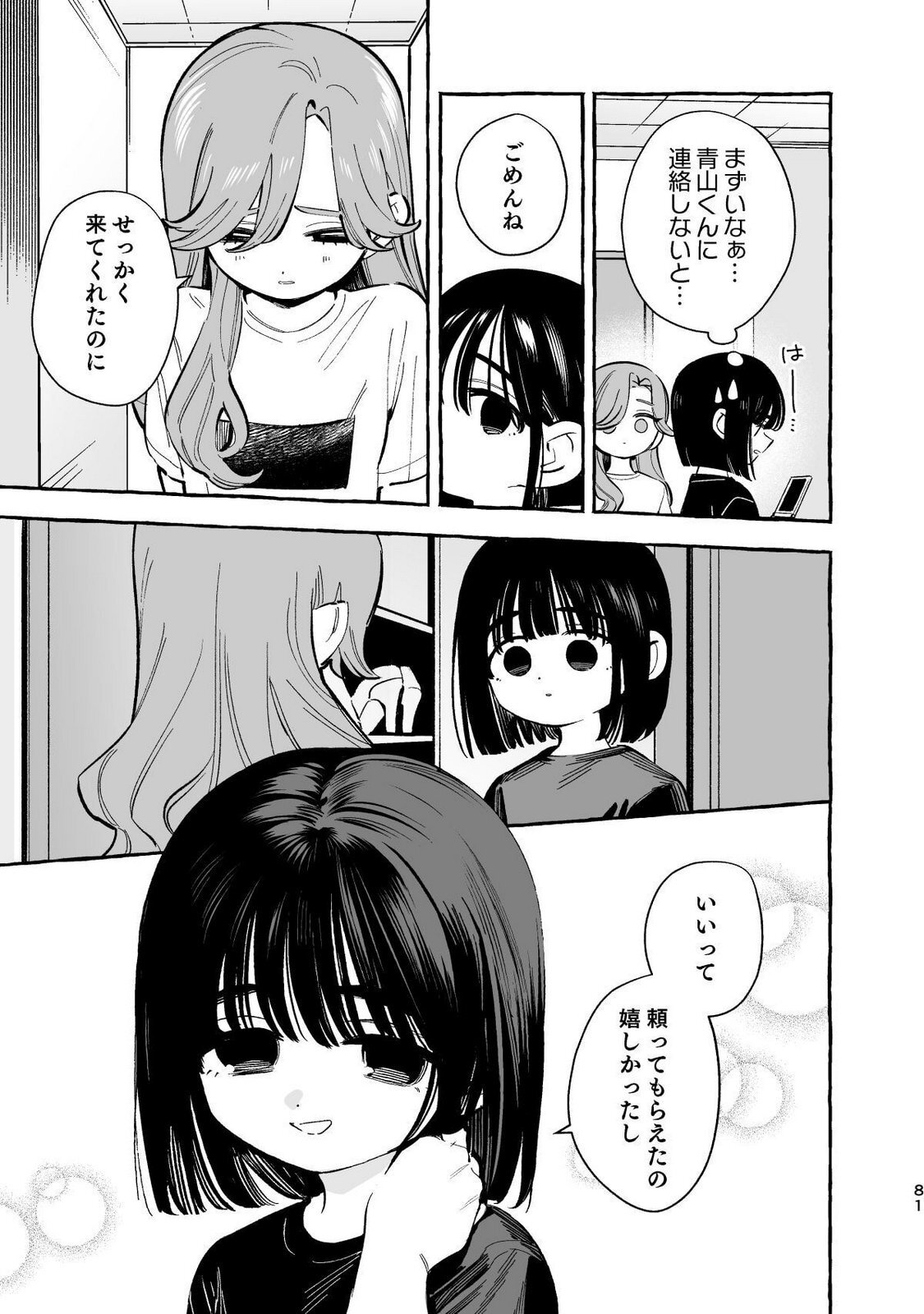 [wolrero] Nichijou Kamo Shirenai vol. 04 - Page 79