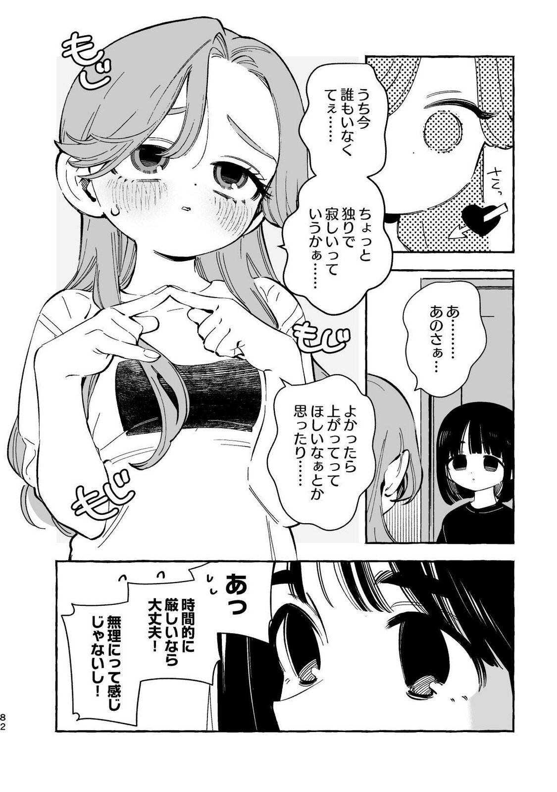 [wolrero] Nichijou Kamo Shirenai vol. 04 - Page 80