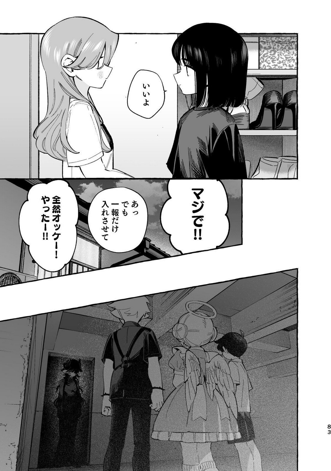 [wolrero] Nichijou Kamo Shirenai vol. 04 - Page 81