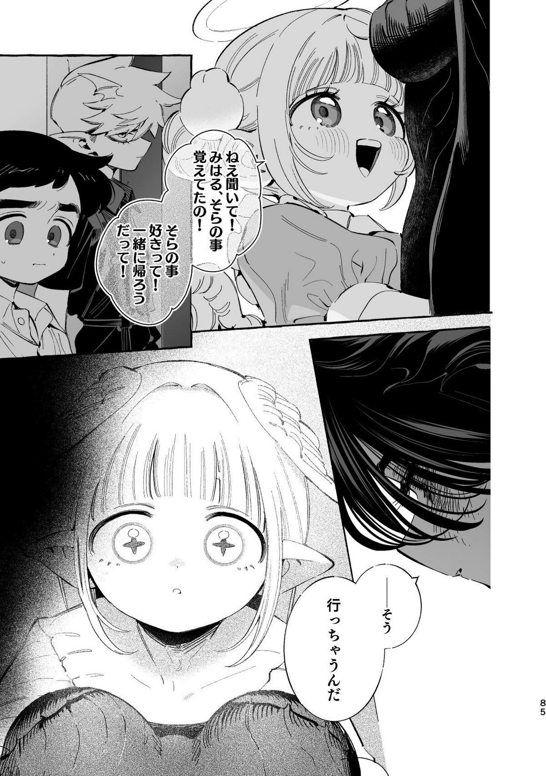 [wolrero] Nichijou Kamo Shirenai vol. 04 - Page 83
