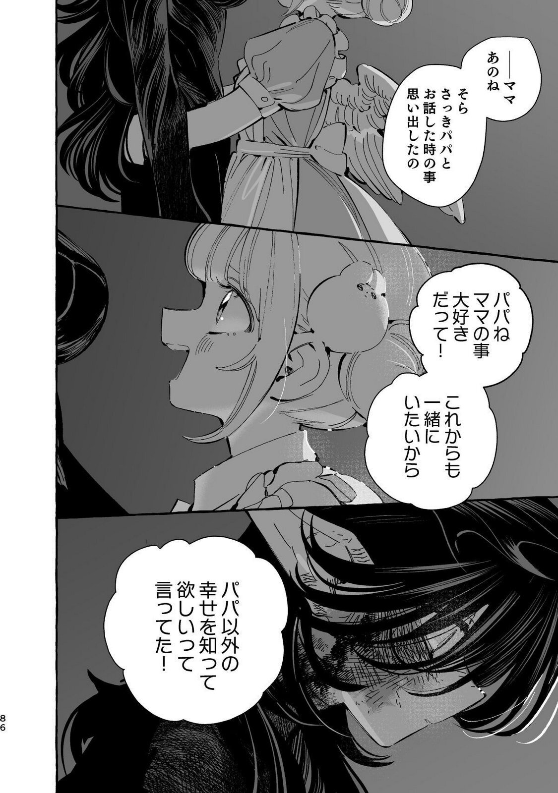 [wolrero] Nichijou Kamo Shirenai vol. 04 - Page 84