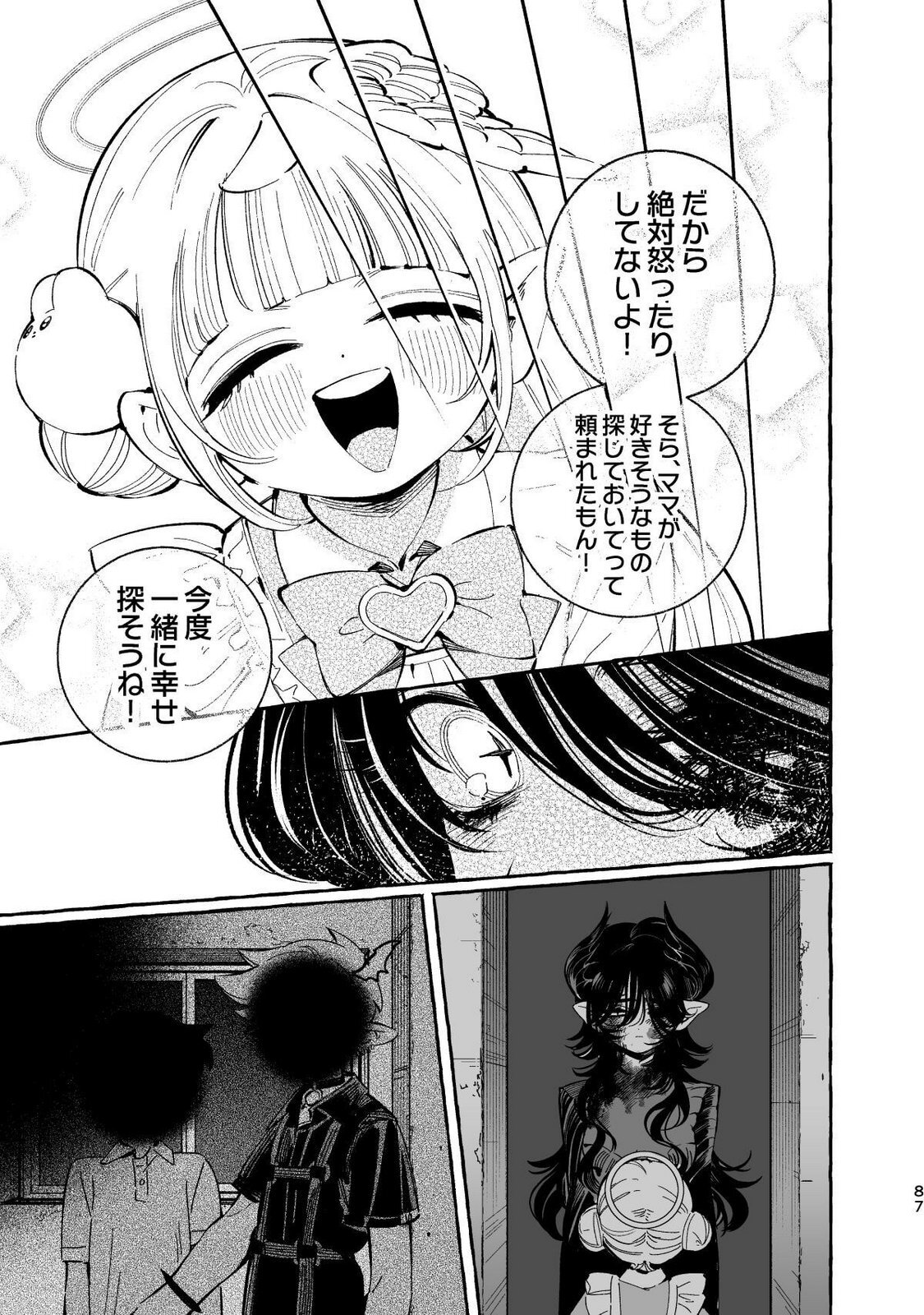 [wolrero] Nichijou Kamo Shirenai vol. 04 - Page 85