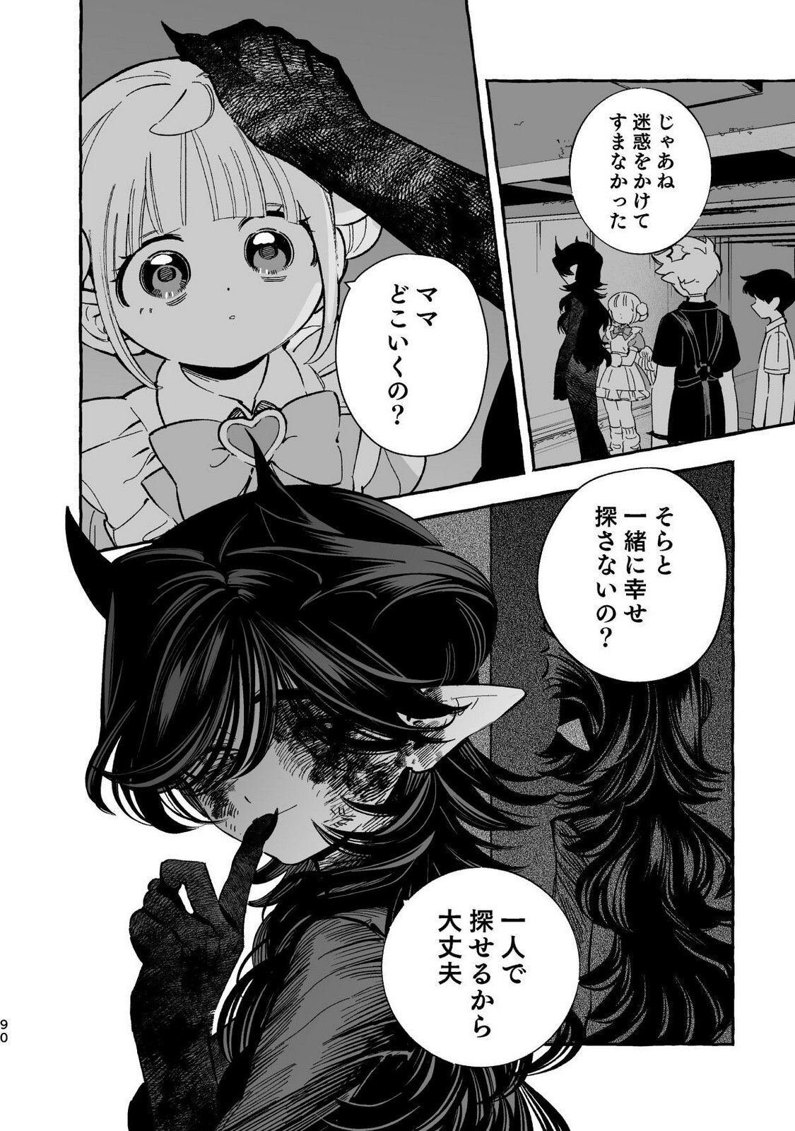 [wolrero] Nichijou Kamo Shirenai vol. 04 - Page 88