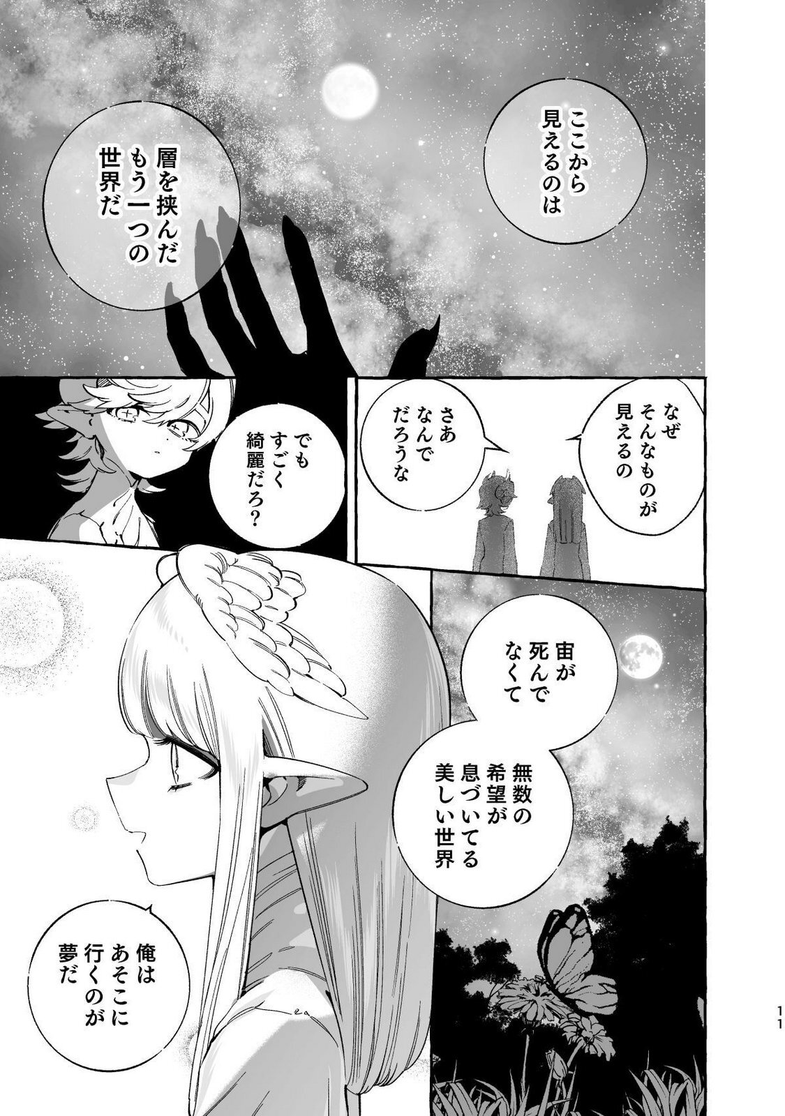 [wolrero] Nichijou Kamo Shirenai vol. 04 - Page 9