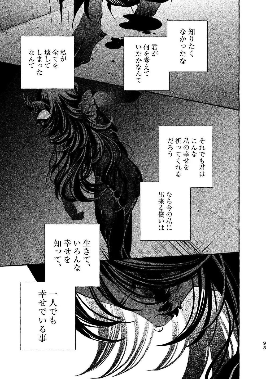 [wolrero] Nichijou Kamo Shirenai vol. 04 - Page 91