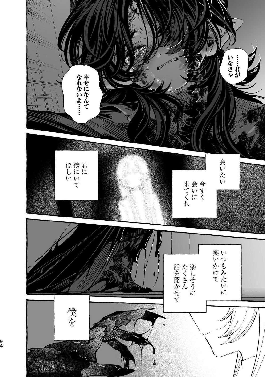 [wolrero] Nichijou Kamo Shirenai vol. 04 - Page 92